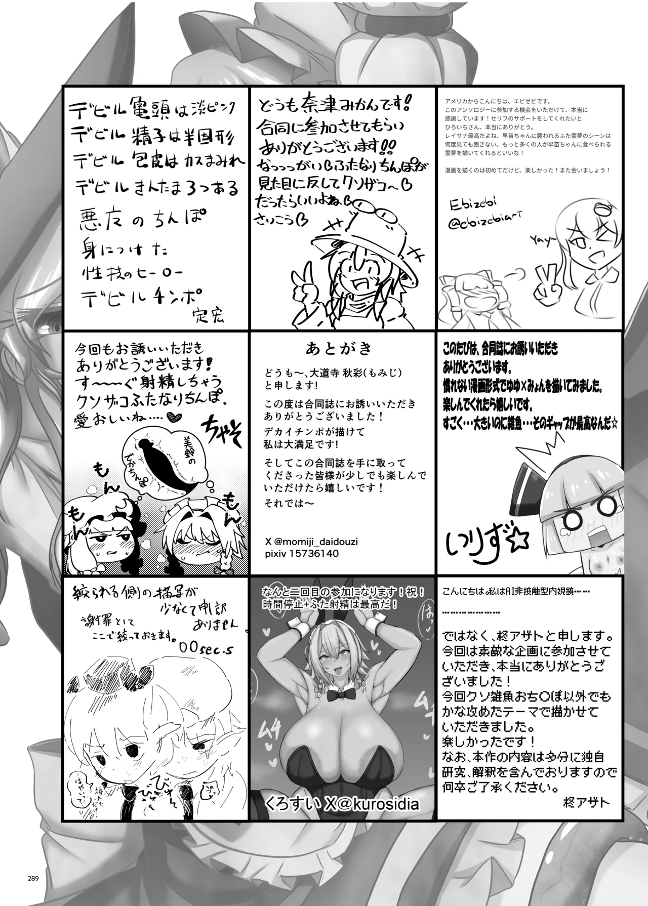 東方ふたなりクソ雑魚おちんぽ合同誌 上巻 - page287
