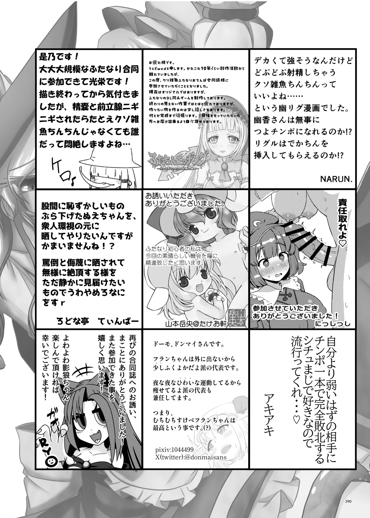 東方ふたなりクソ雑魚おちんぽ合同誌 上巻 - page288