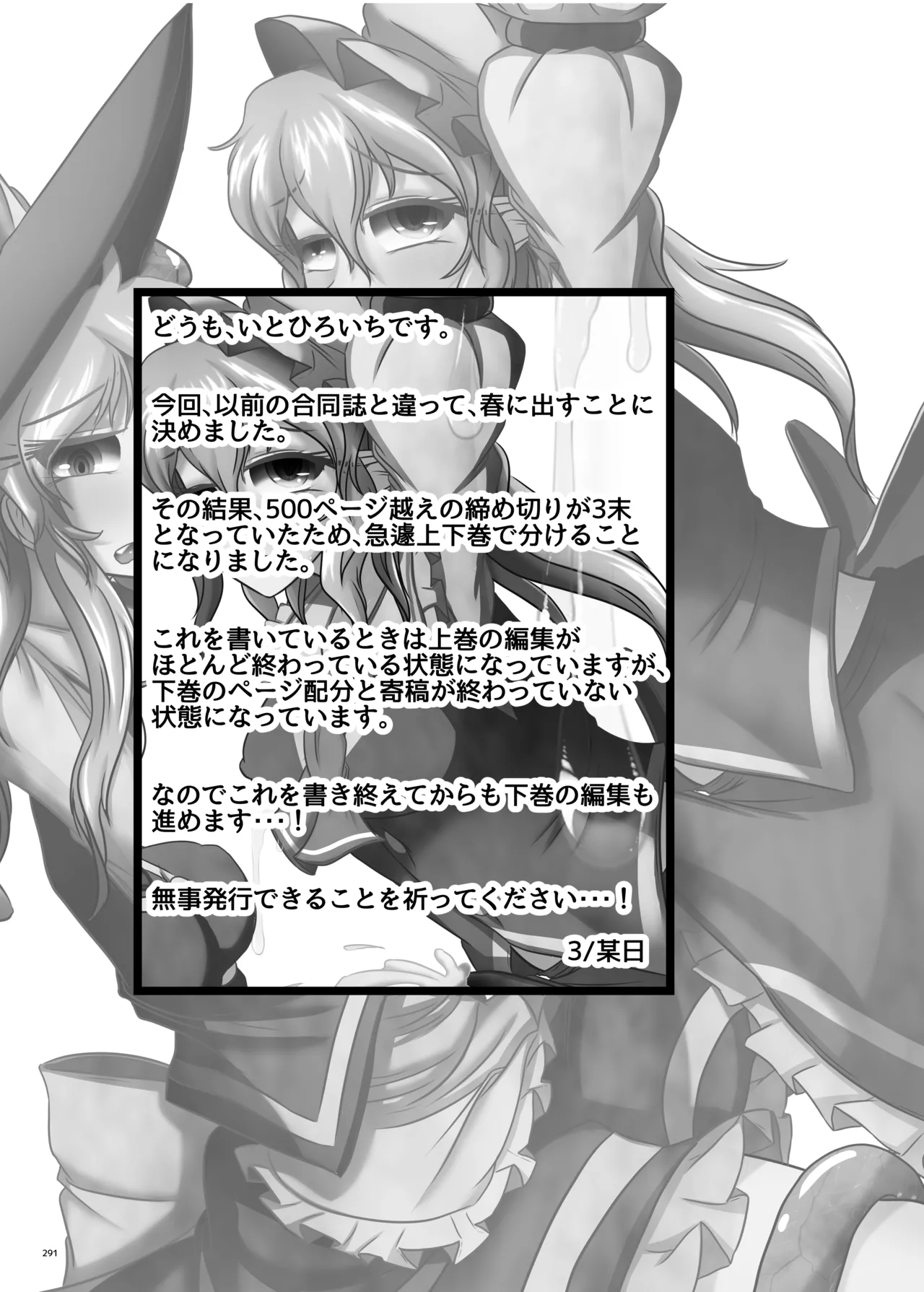 東方ふたなりクソ雑魚おちんぽ合同誌 上巻 - page289