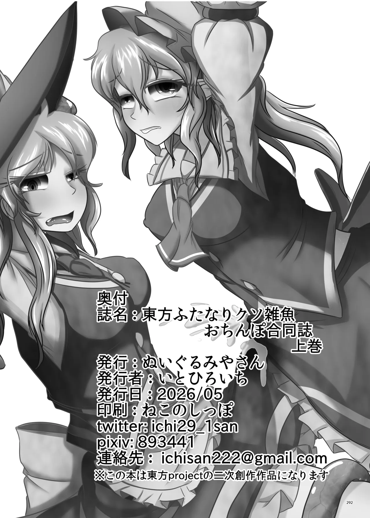 東方ふたなりクソ雑魚おちんぽ合同誌 上巻 - page290