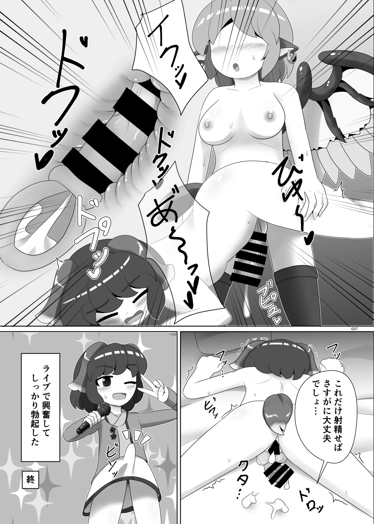 東方ふたなりクソ雑魚おちんぽ合同誌 上巻 - page35