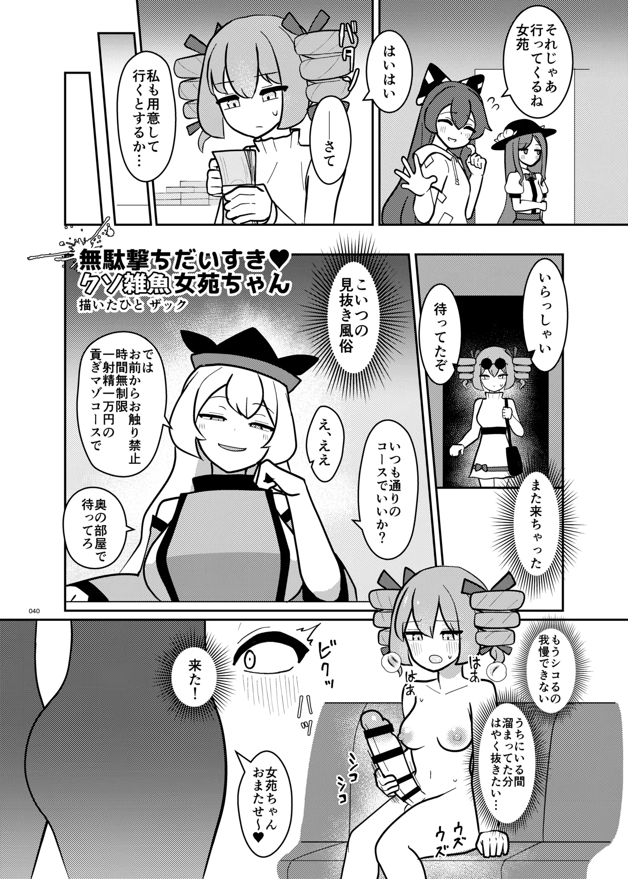 東方ふたなりクソ雑魚おちんぽ合同誌 上巻 - page38