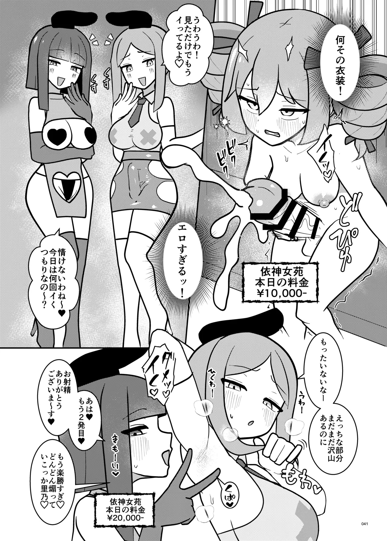 東方ふたなりクソ雑魚おちんぽ合同誌 上巻 - page39