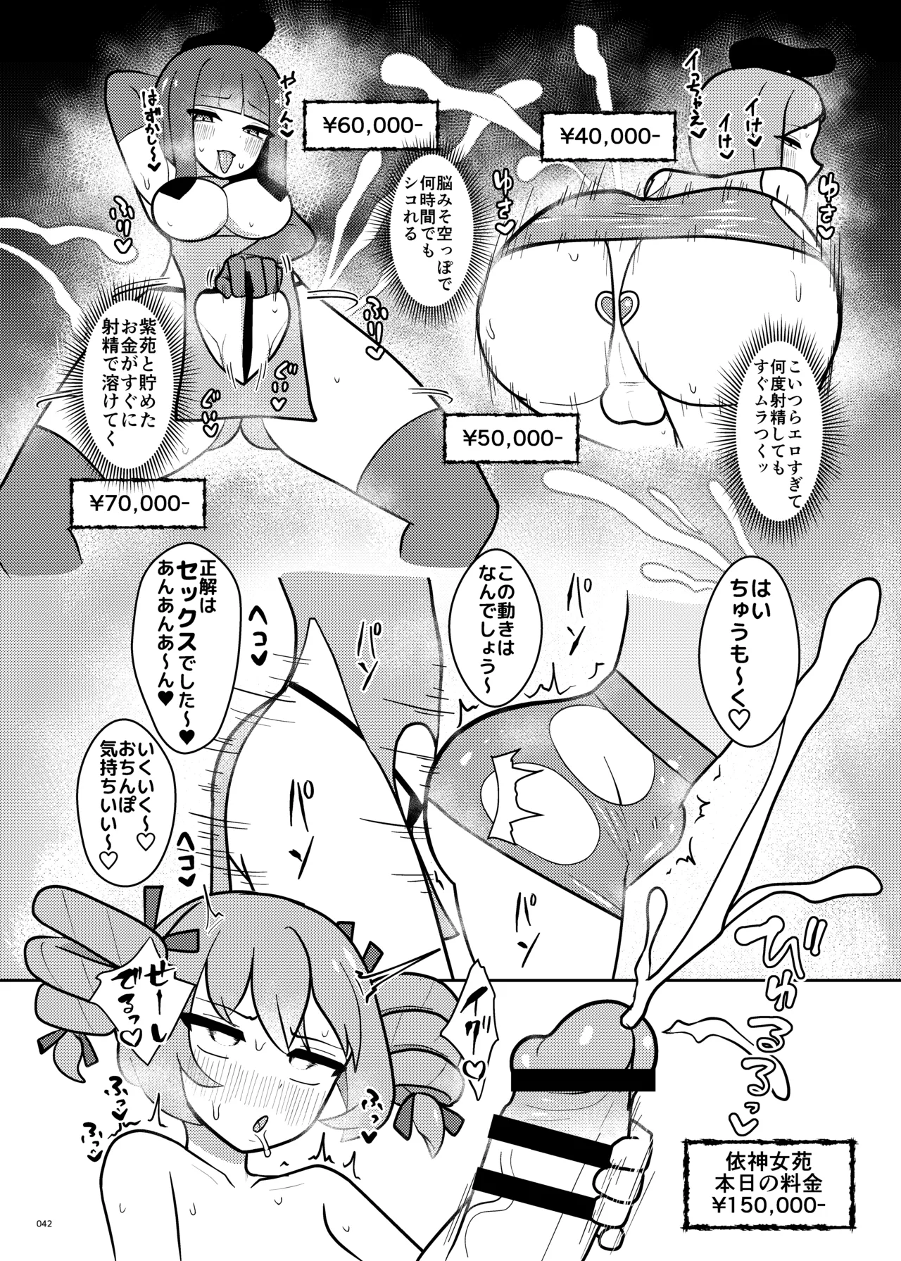 東方ふたなりクソ雑魚おちんぽ合同誌 上巻 - page40