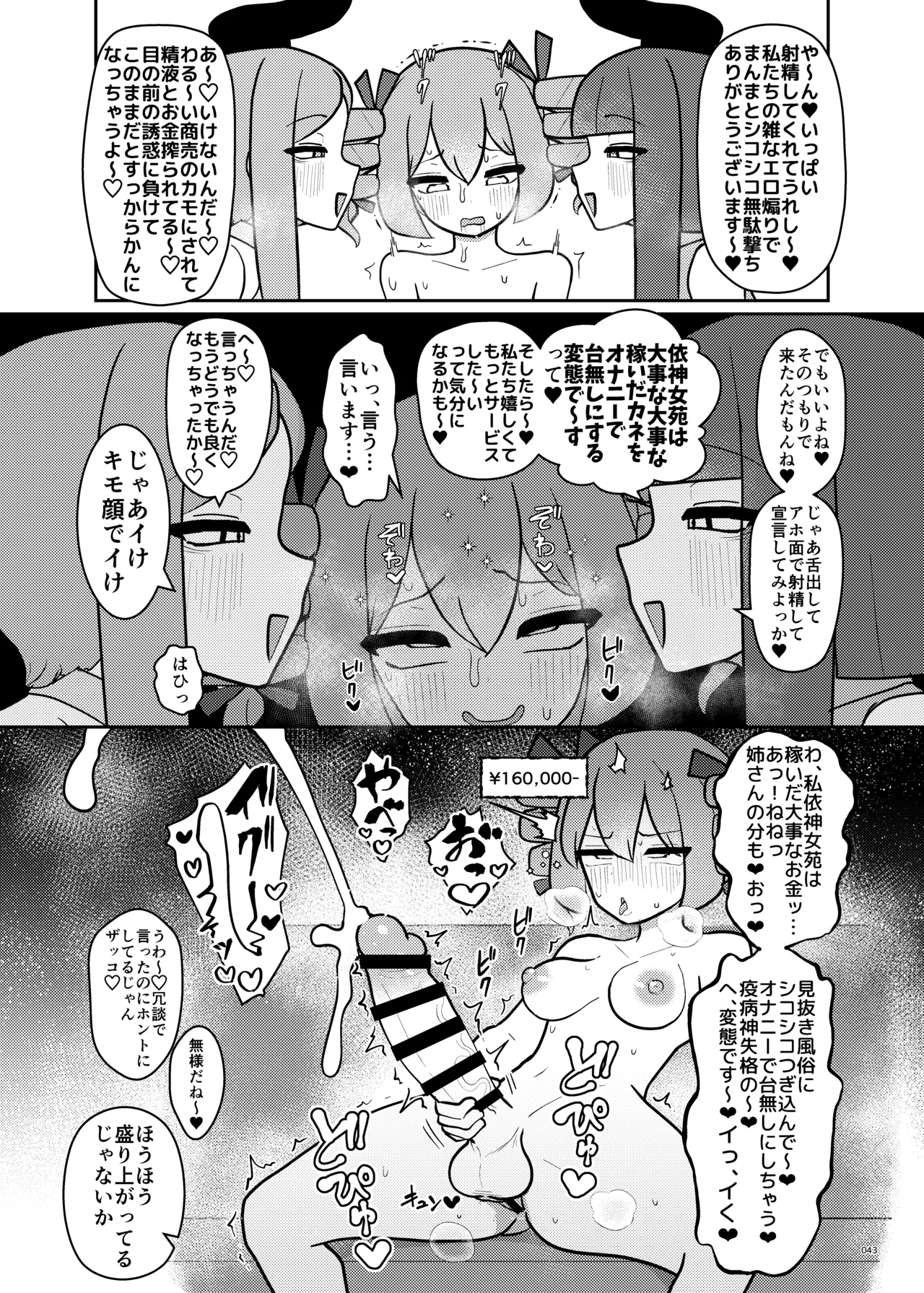 東方ふたなりクソ雑魚おちんぽ合同誌 上巻 - page41