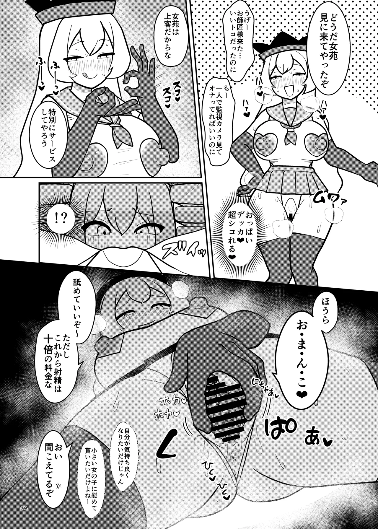 東方ふたなりクソ雑魚おちんぽ合同誌 上巻 - page42