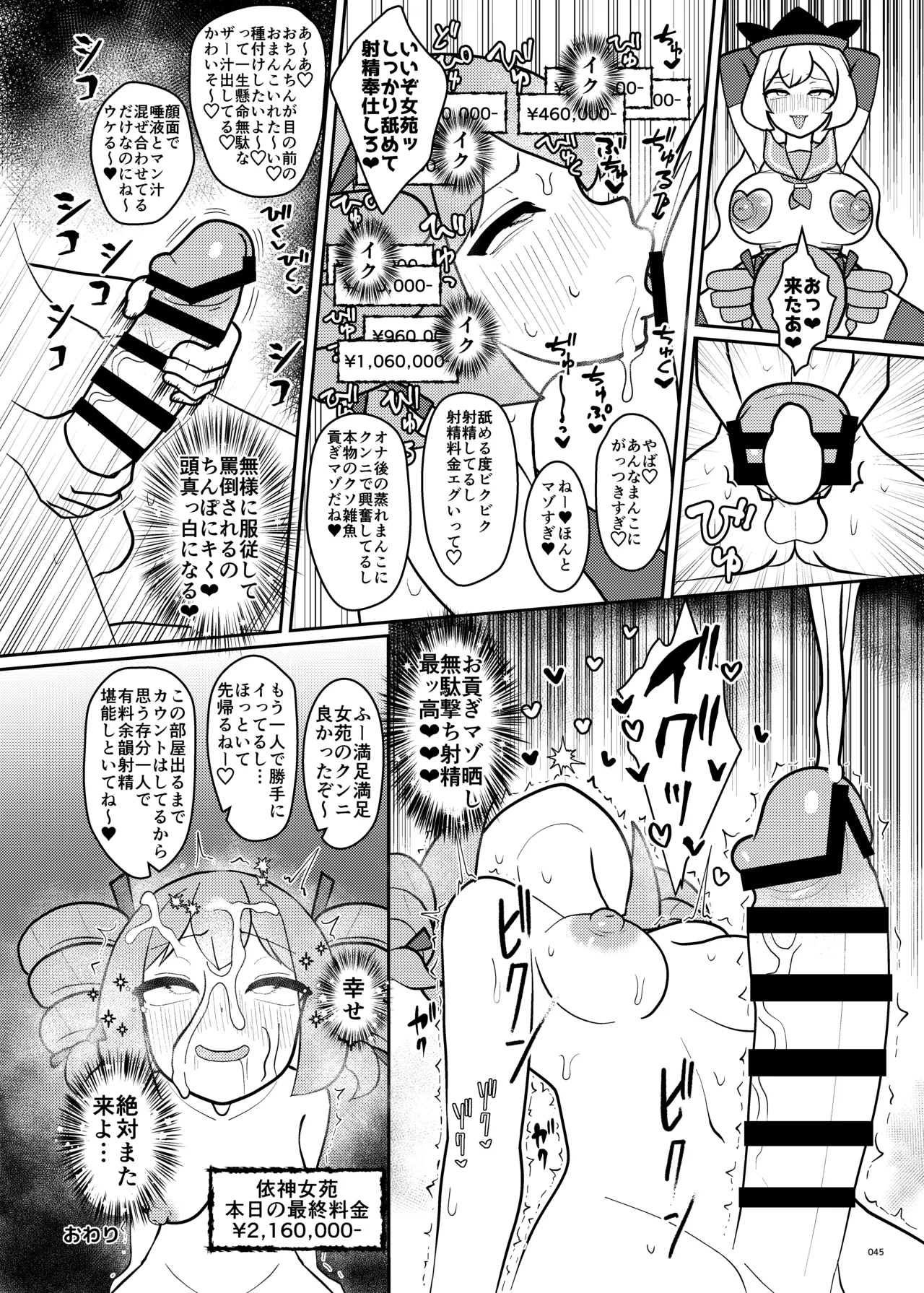 東方ふたなりクソ雑魚おちんぽ合同誌 上巻 - page43
