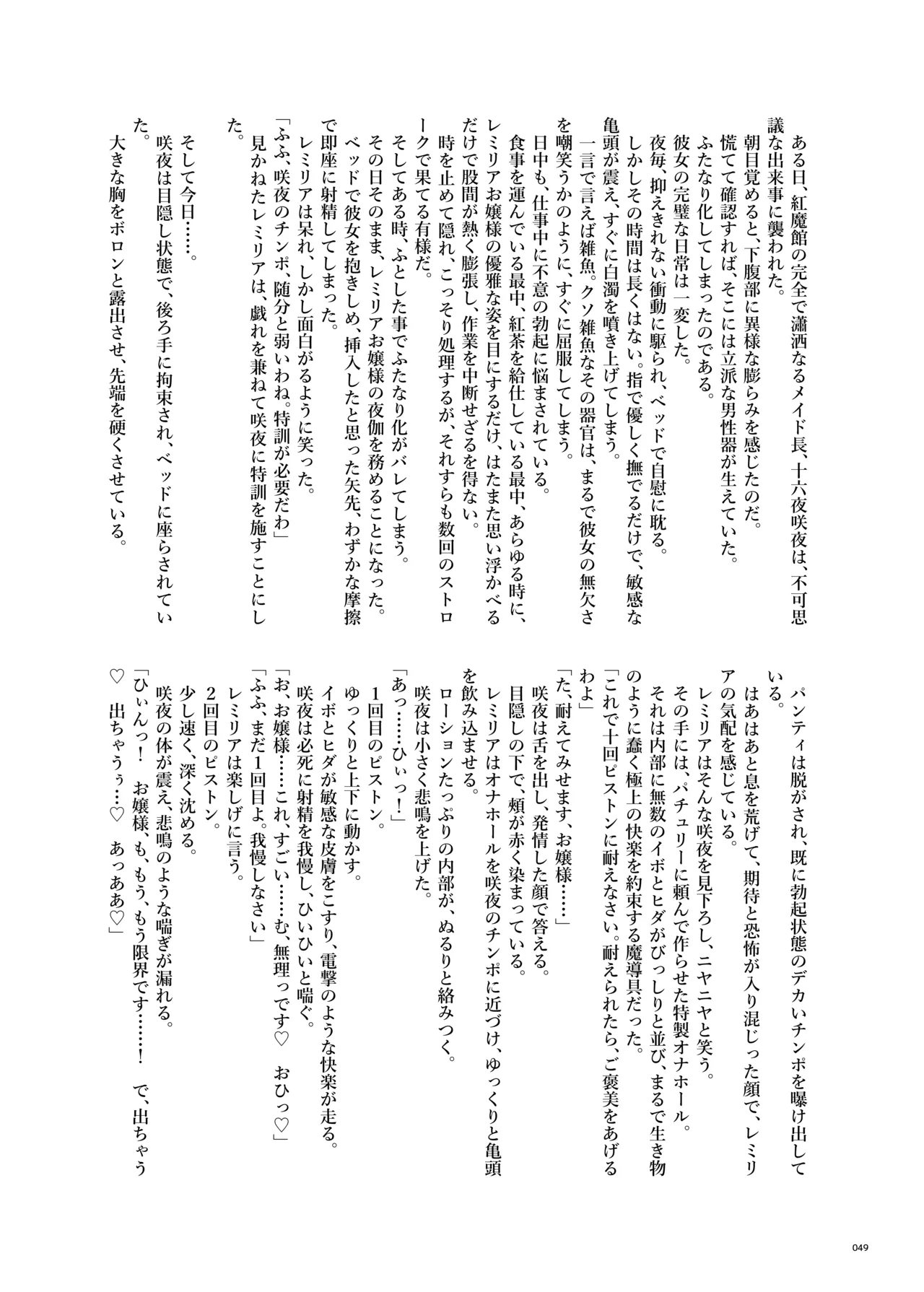 東方ふたなりクソ雑魚おちんぽ合同誌 上巻 - page47