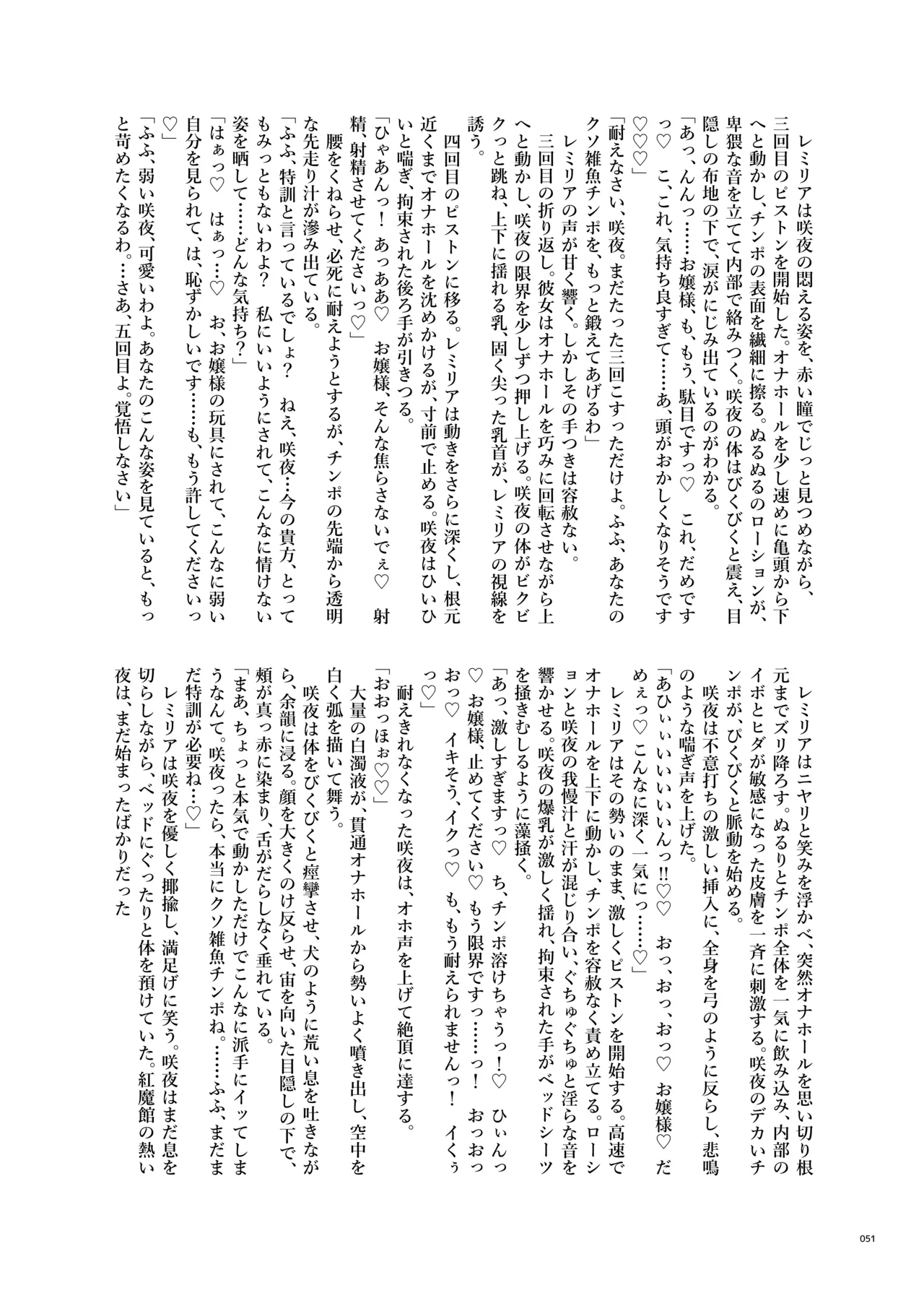 東方ふたなりクソ雑魚おちんぽ合同誌 上巻 - page49