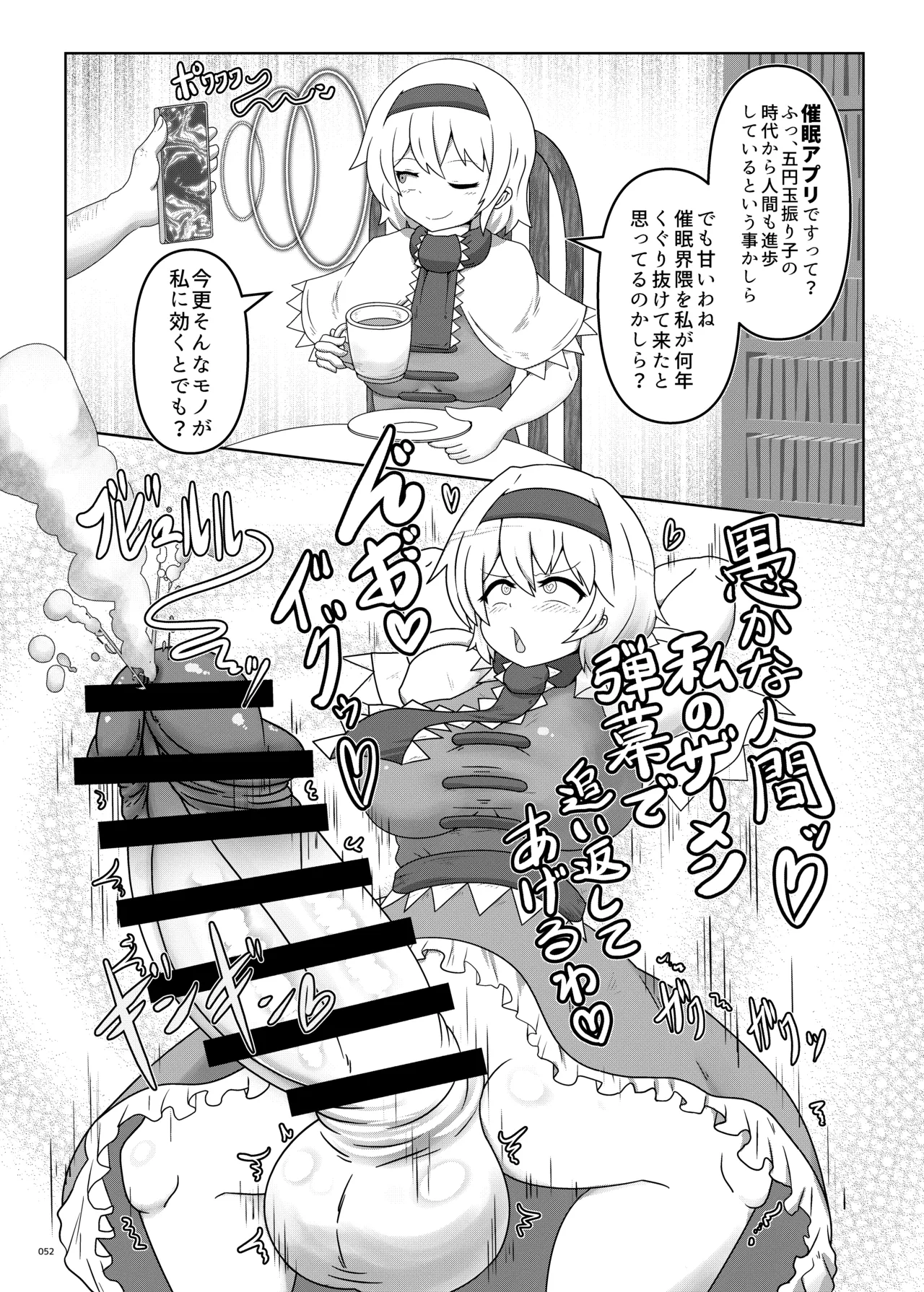 東方ふたなりクソ雑魚おちんぽ合同誌 上巻 - page50