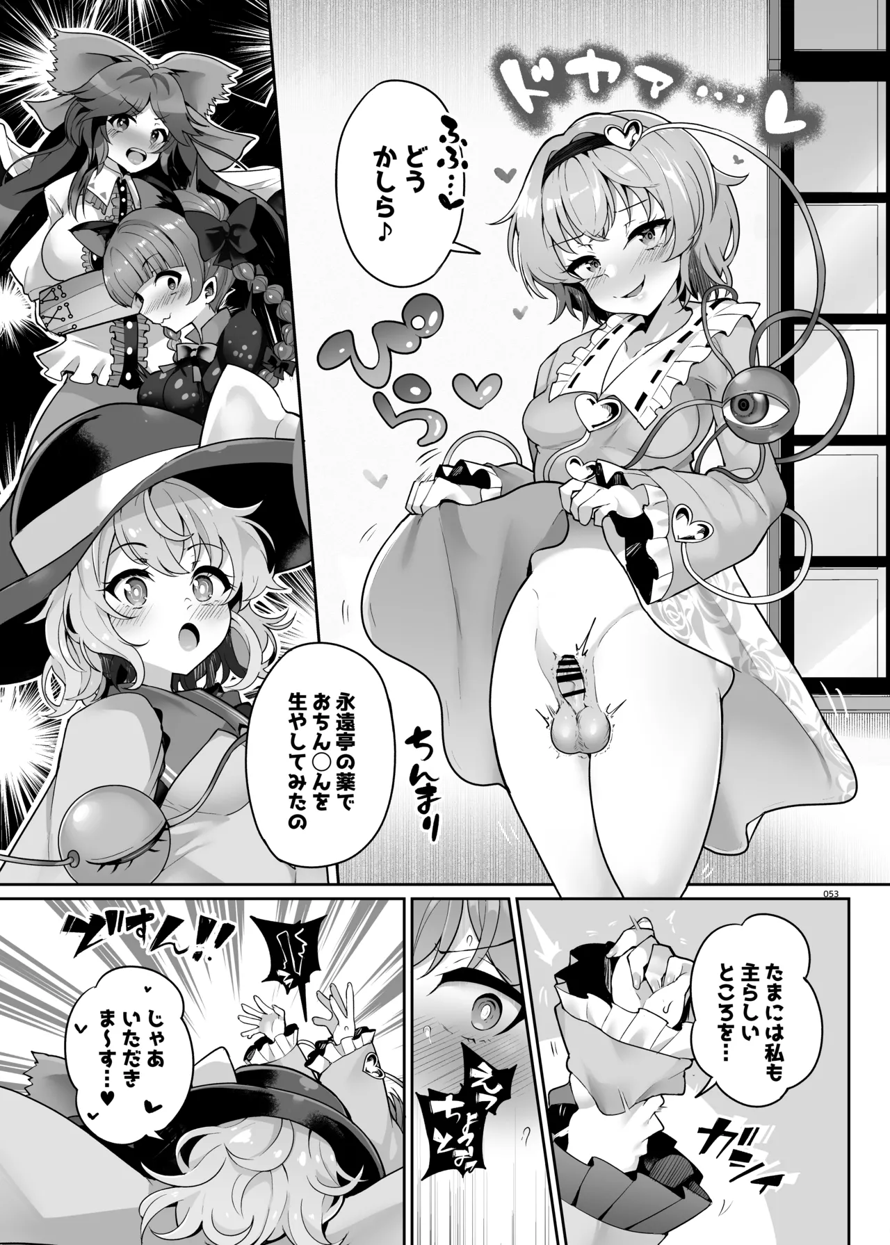 東方ふたなりクソ雑魚おちんぽ合同誌 上巻 - page51