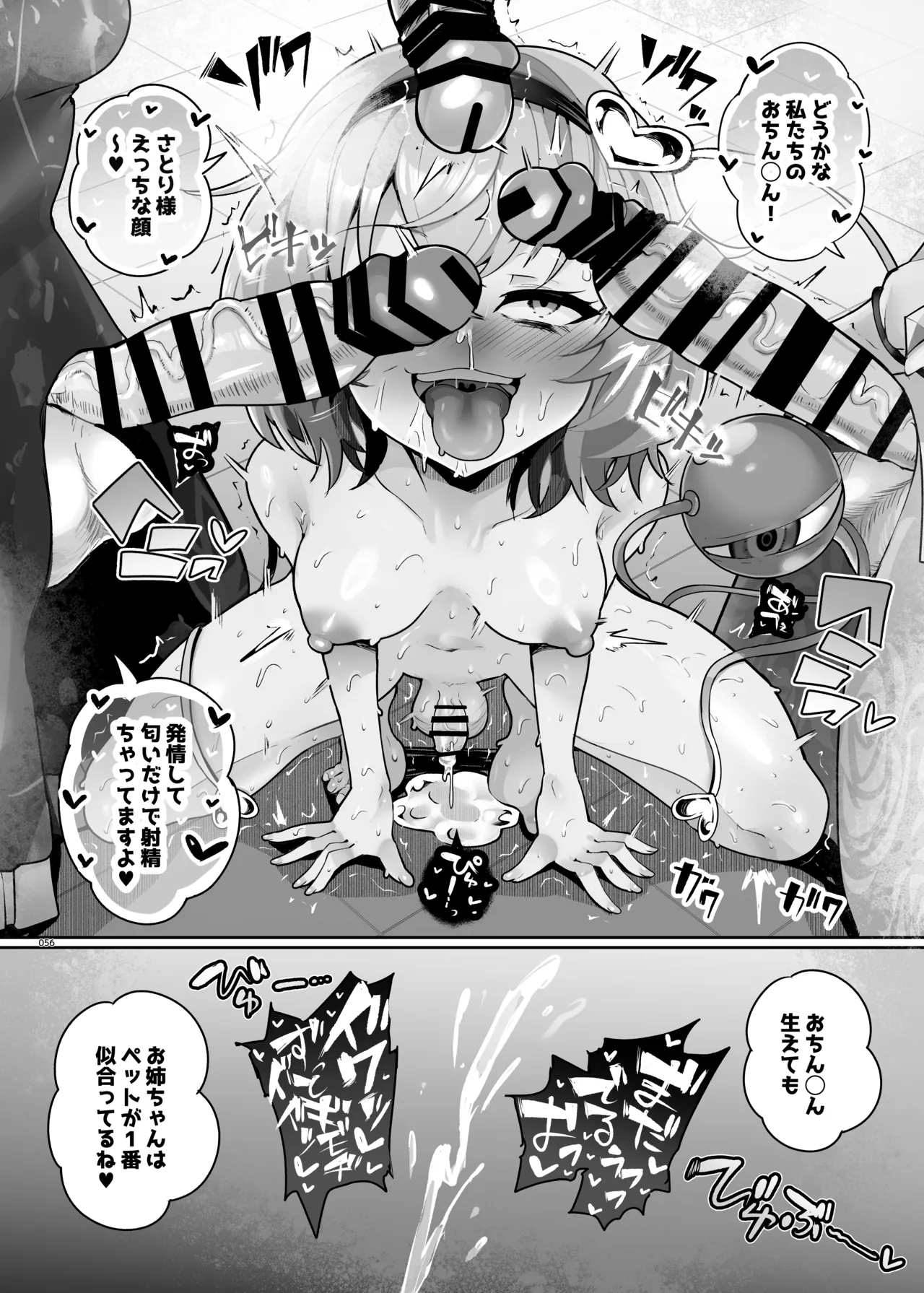 東方ふたなりクソ雑魚おちんぽ合同誌 上巻 - page54