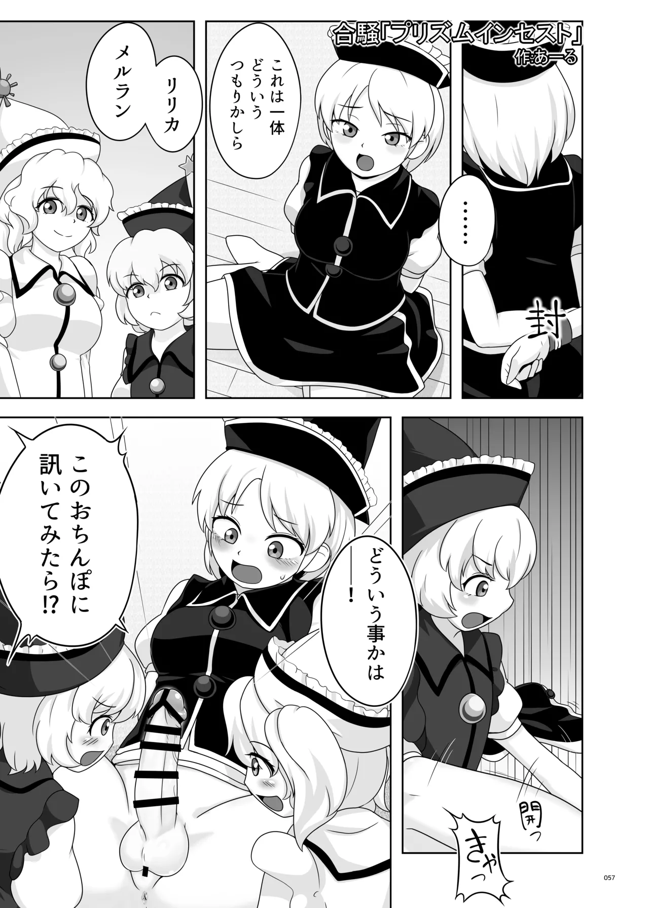 東方ふたなりクソ雑魚おちんぽ合同誌 上巻 - page55