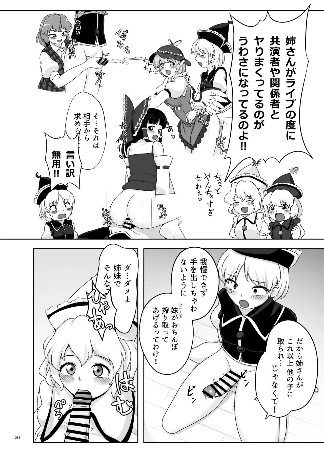 東方ふたなりクソ雑魚おちんぽ合同誌 上巻 - page56