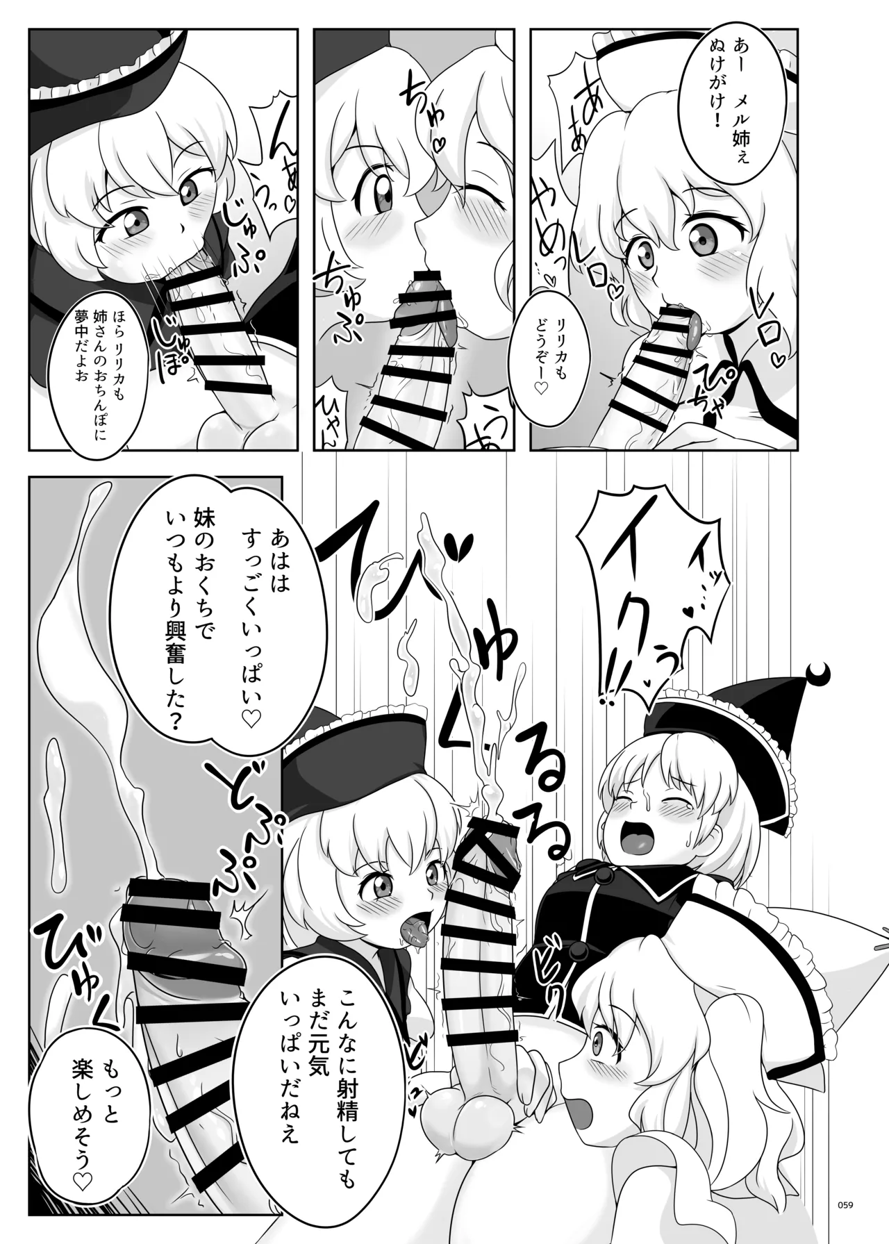 東方ふたなりクソ雑魚おちんぽ合同誌 上巻 - page57