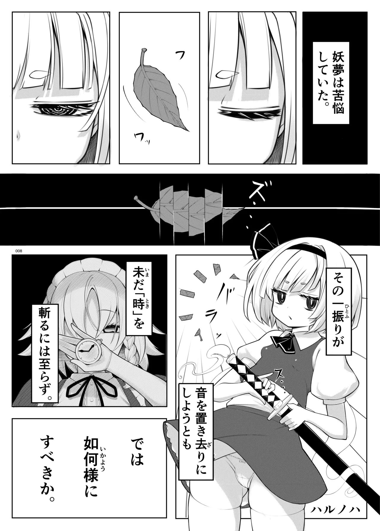 東方ふたなりクソ雑魚おちんぽ合同誌 上巻 - page6