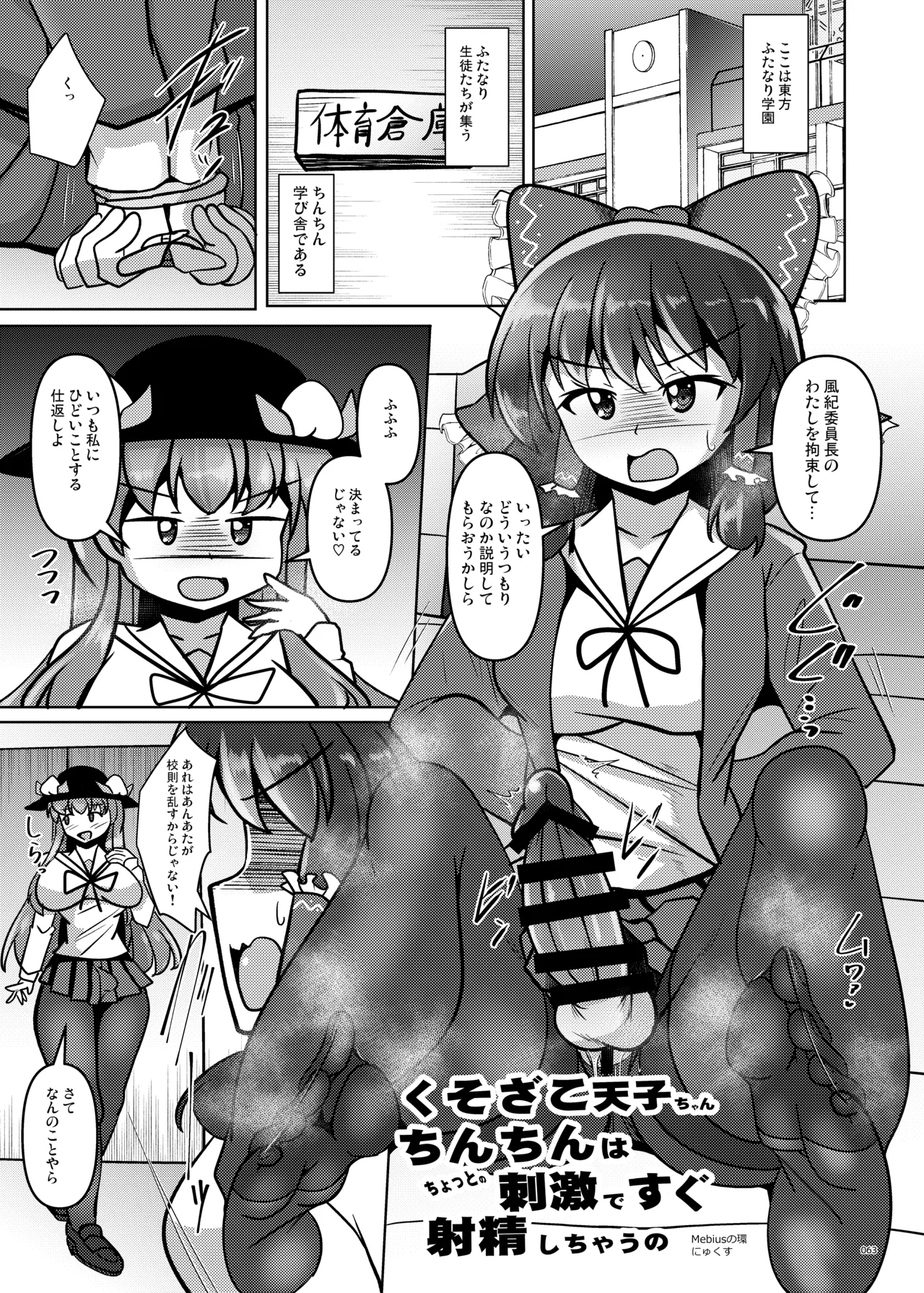 東方ふたなりクソ雑魚おちんぽ合同誌 上巻 - page61