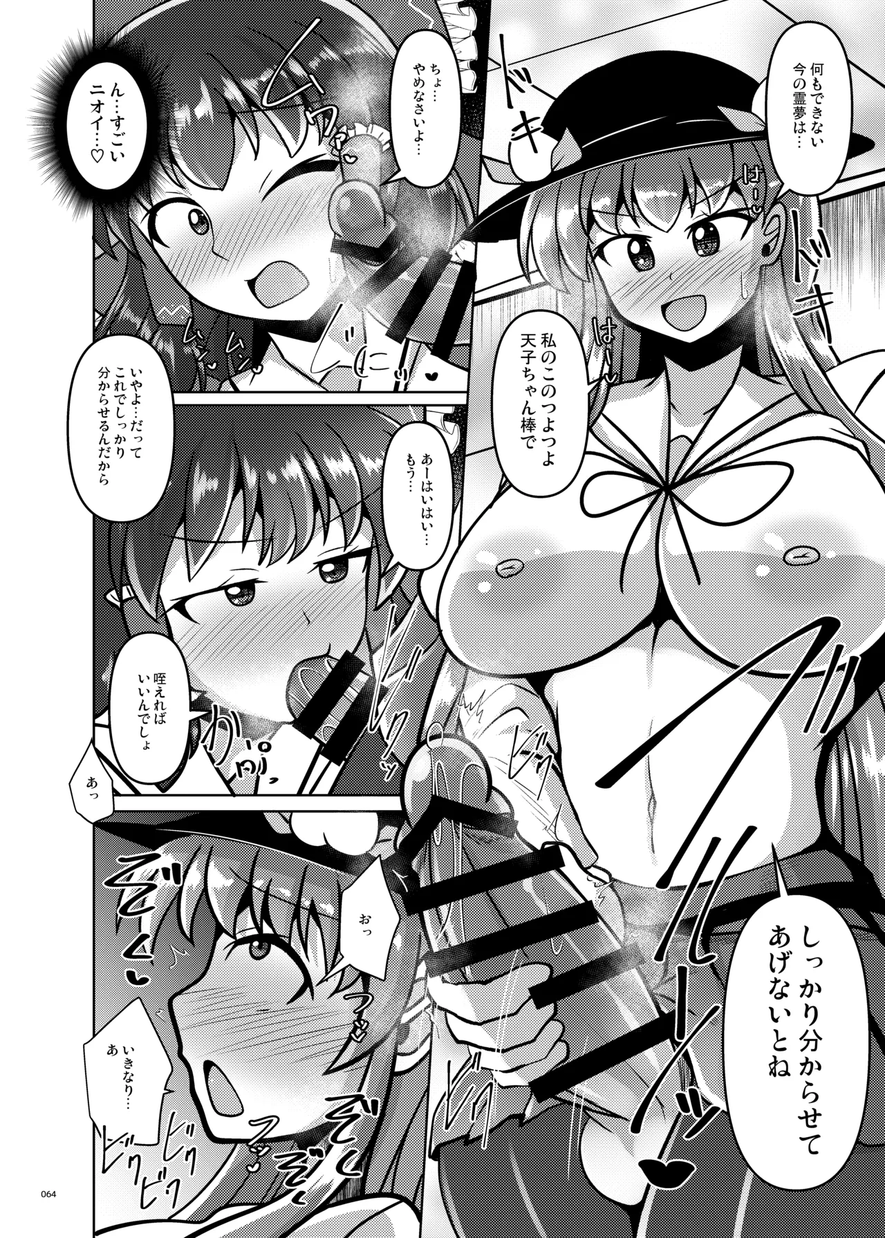 東方ふたなりクソ雑魚おちんぽ合同誌 上巻 - page62