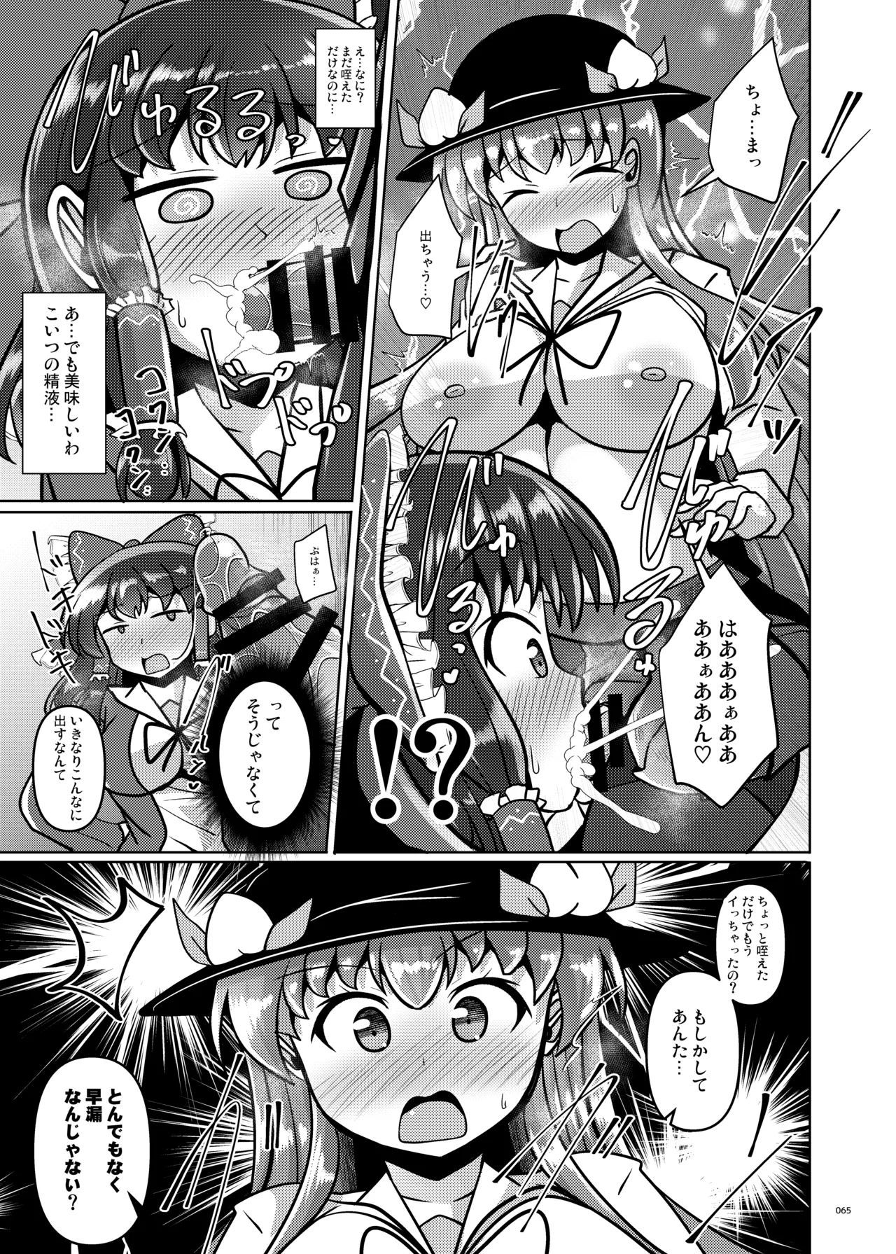 東方ふたなりクソ雑魚おちんぽ合同誌 上巻 - page63