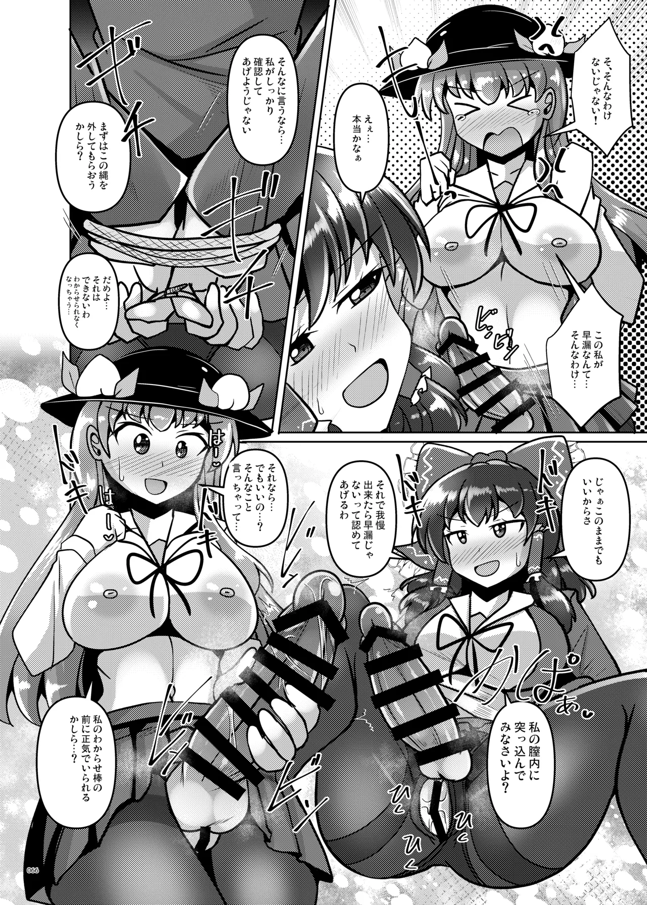 東方ふたなりクソ雑魚おちんぽ合同誌 上巻 - page64