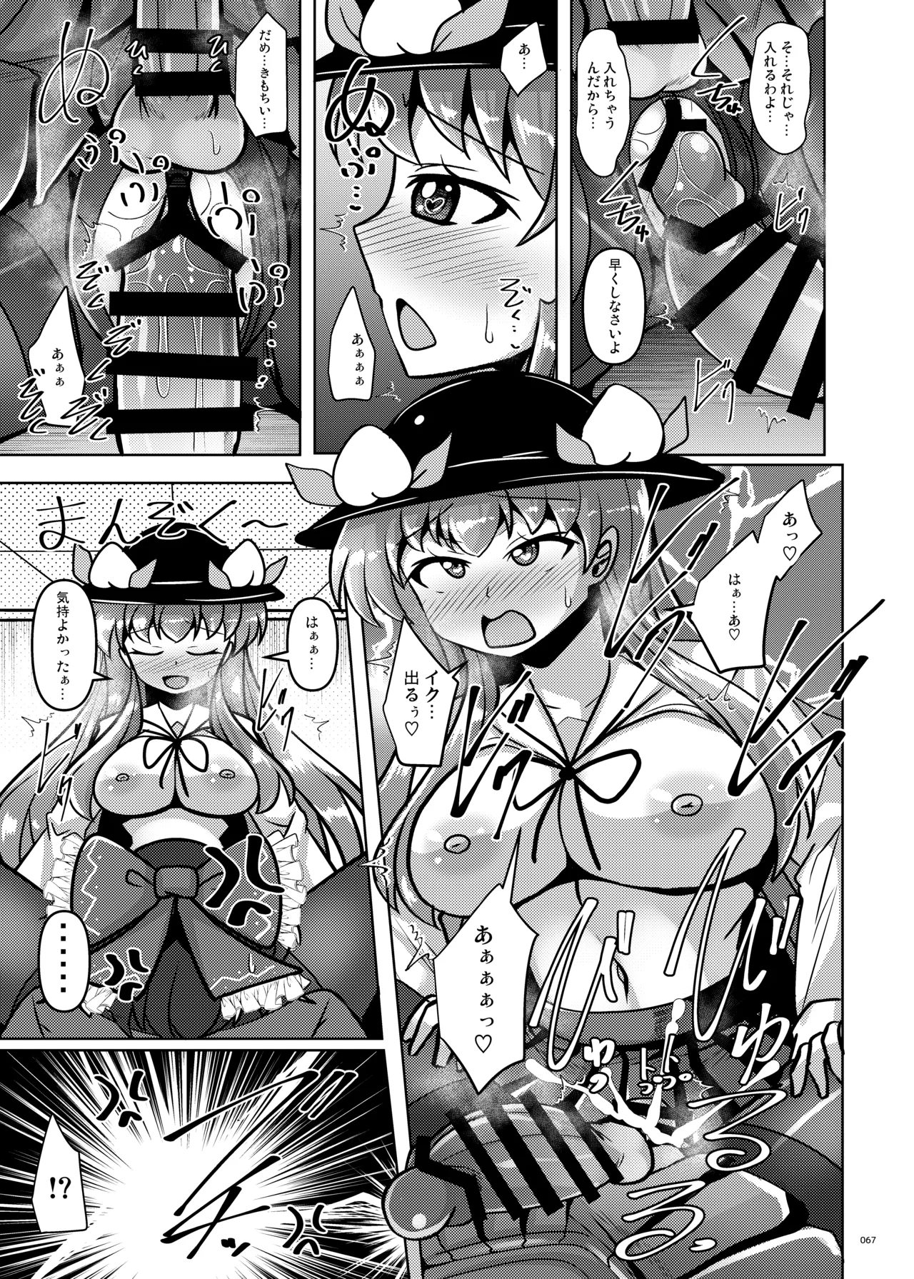 東方ふたなりクソ雑魚おちんぽ合同誌 上巻 - page65