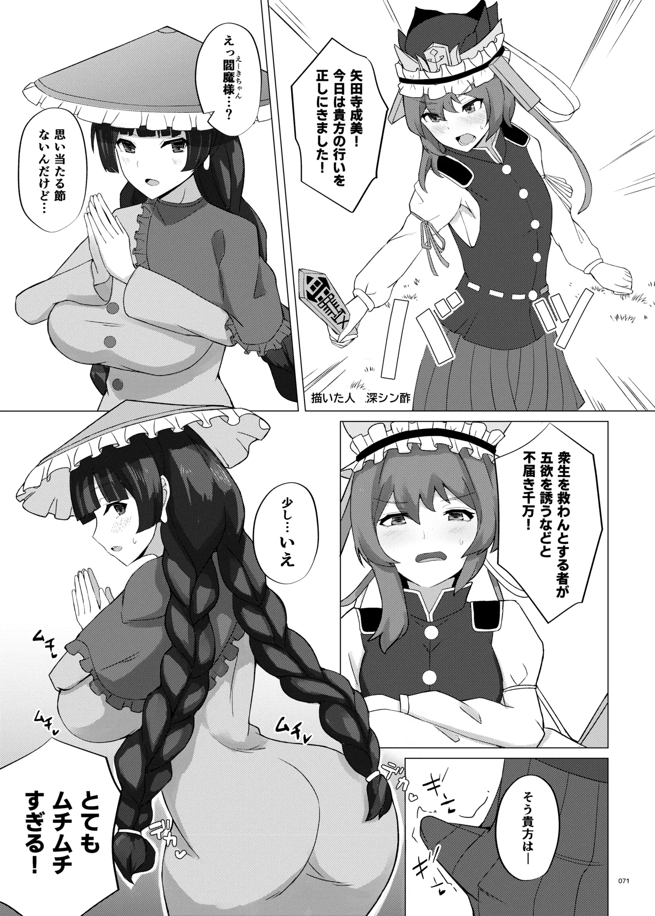 東方ふたなりクソ雑魚おちんぽ合同誌 上巻 - page69