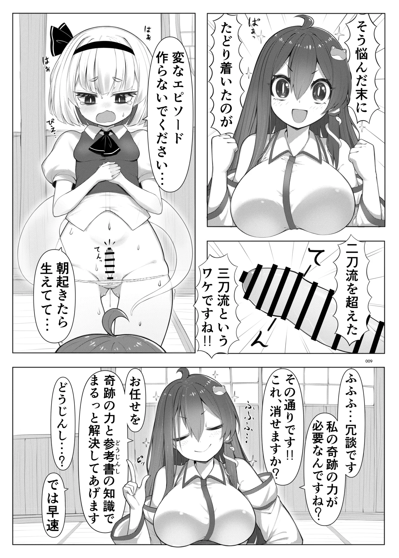東方ふたなりクソ雑魚おちんぽ合同誌 上巻 - page7