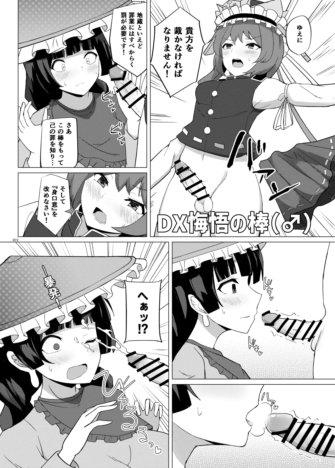 東方ふたなりクソ雑魚おちんぽ合同誌 上巻 - page70