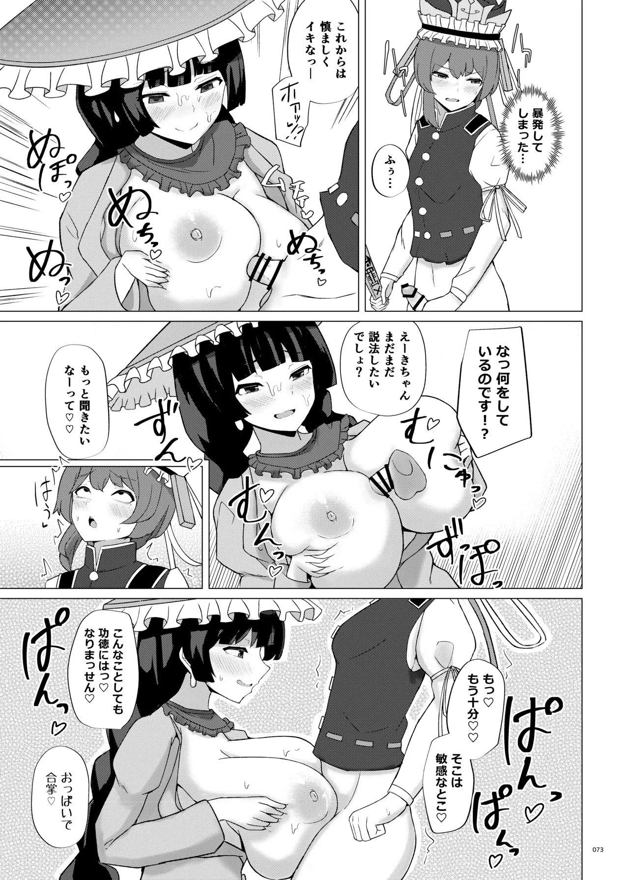 東方ふたなりクソ雑魚おちんぽ合同誌 上巻 - page71