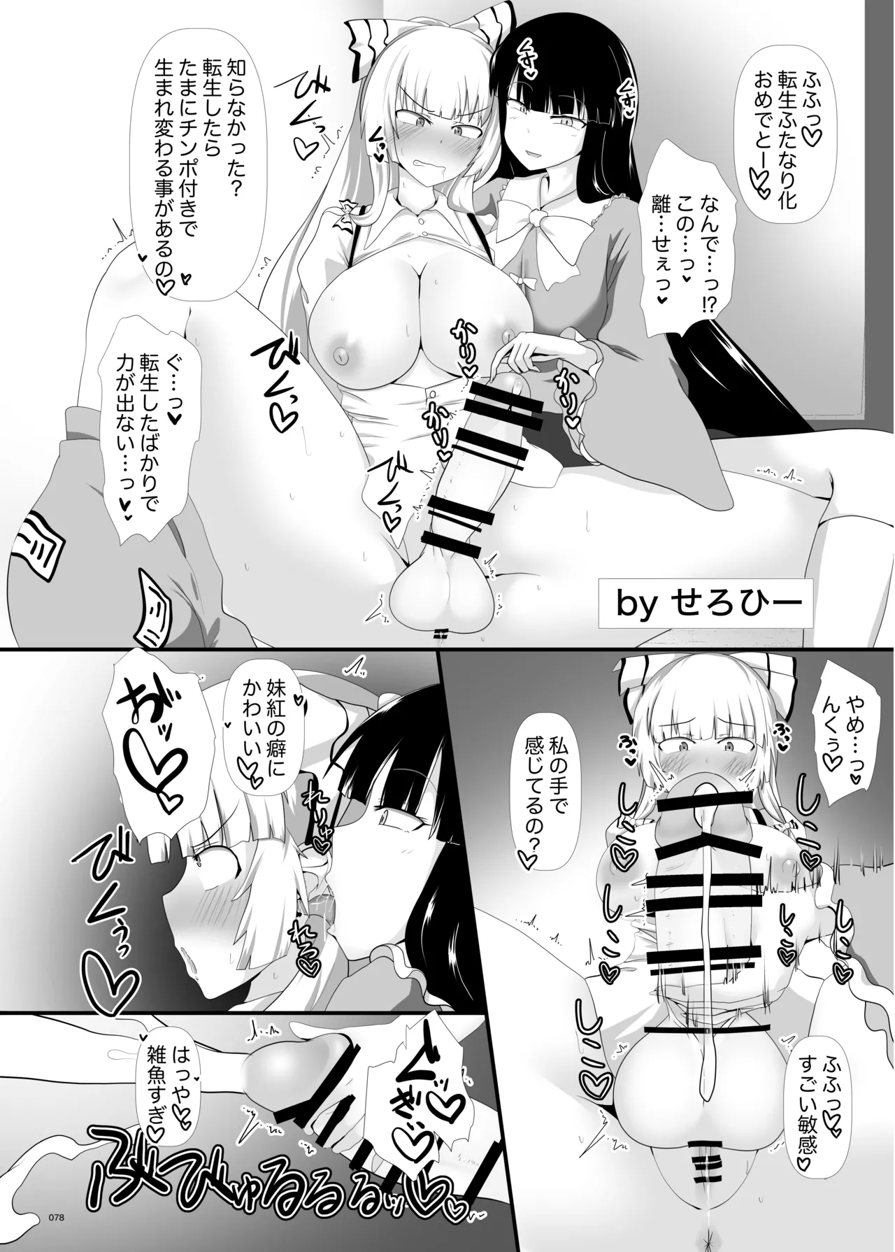 東方ふたなりクソ雑魚おちんぽ合同誌 上巻 - page76
