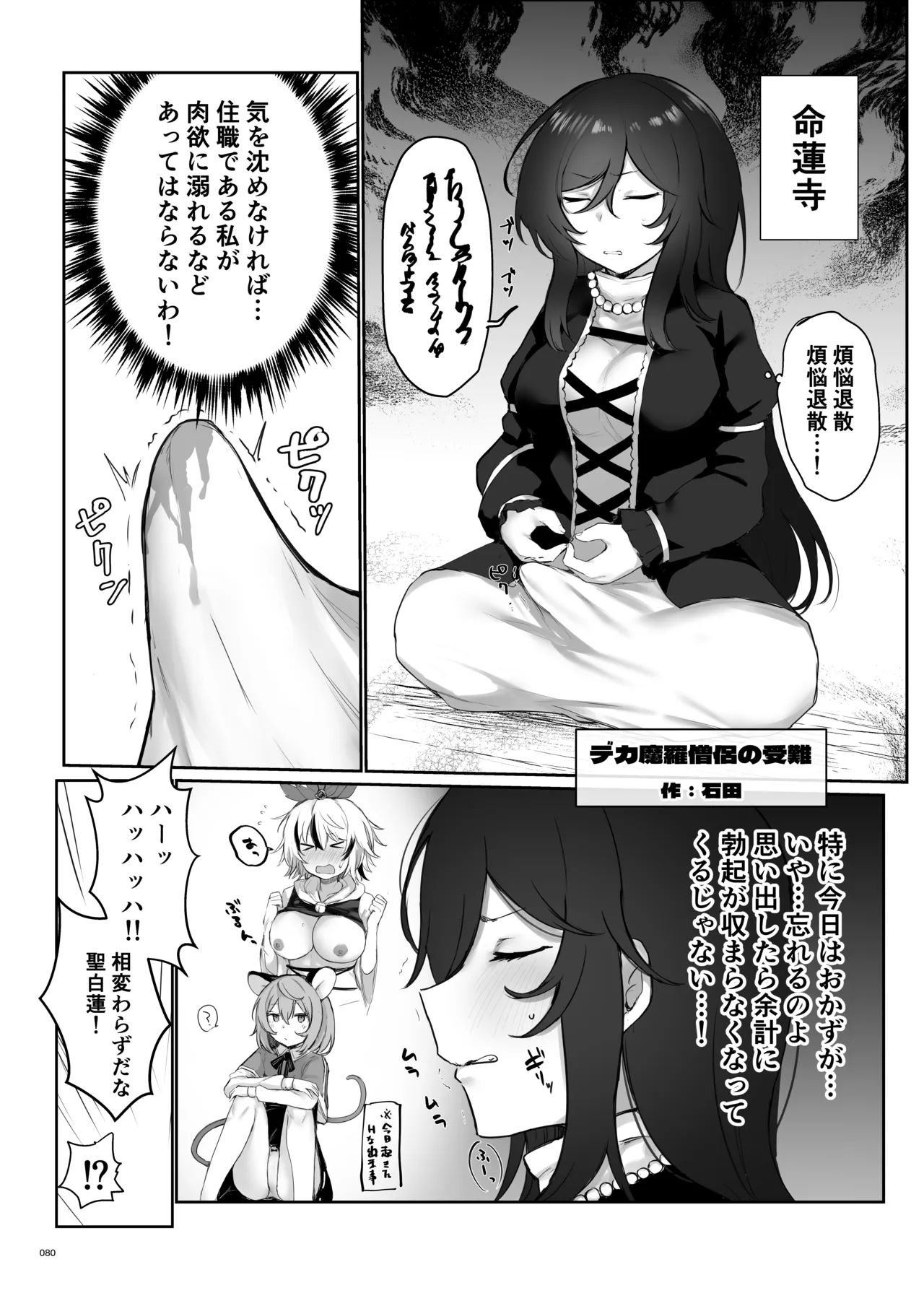 東方ふたなりクソ雑魚おちんぽ合同誌 上巻 - page78
