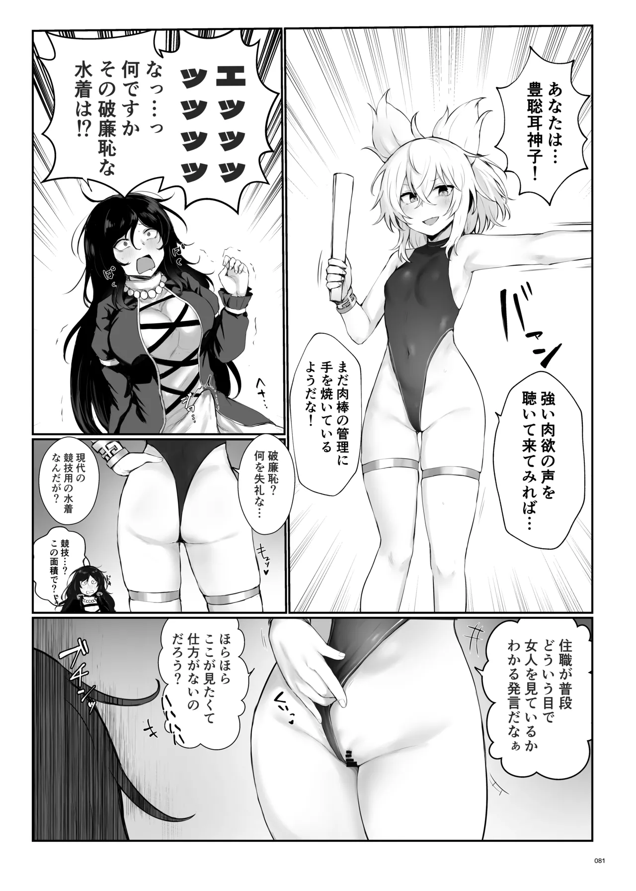 東方ふたなりクソ雑魚おちんぽ合同誌 上巻 - page79