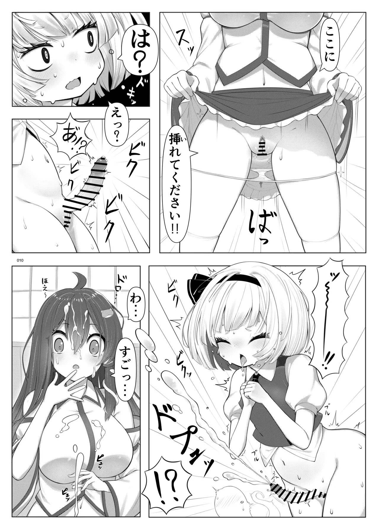 東方ふたなりクソ雑魚おちんぽ合同誌 上巻 - page8