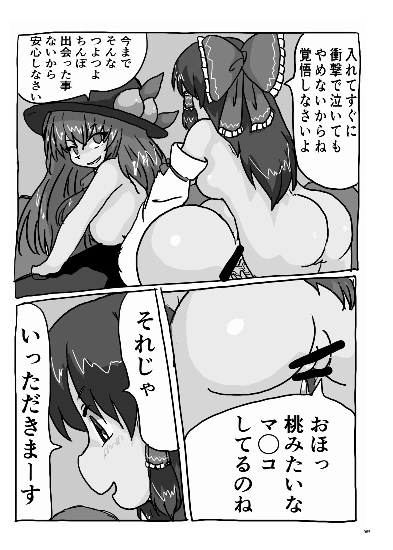 東方ふたなりクソ雑魚おちんぽ合同誌 上巻 - page83