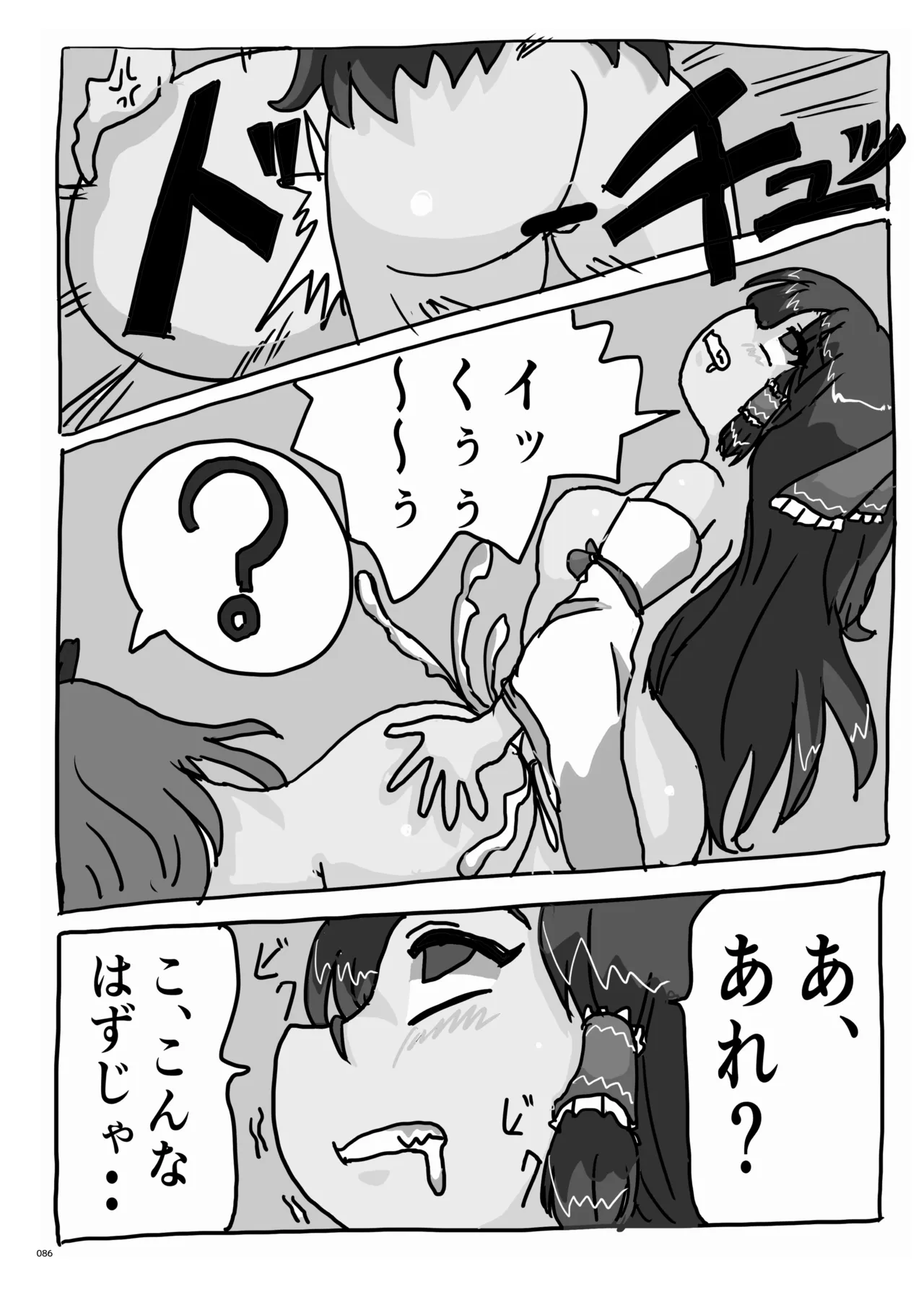 東方ふたなりクソ雑魚おちんぽ合同誌 上巻 - page84