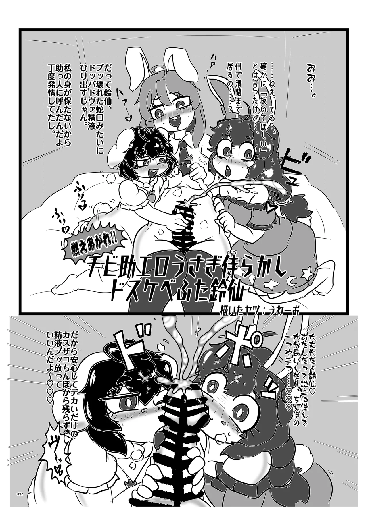 東方ふたなりクソ雑魚おちんぽ合同誌 上巻 - page90