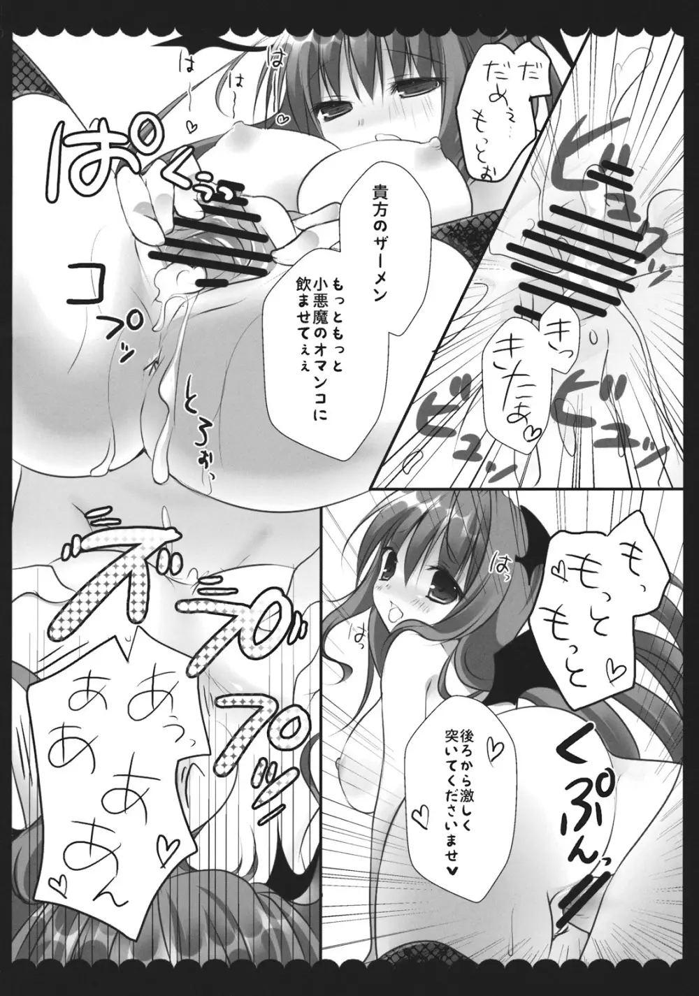 召しませ小悪魔 - page14