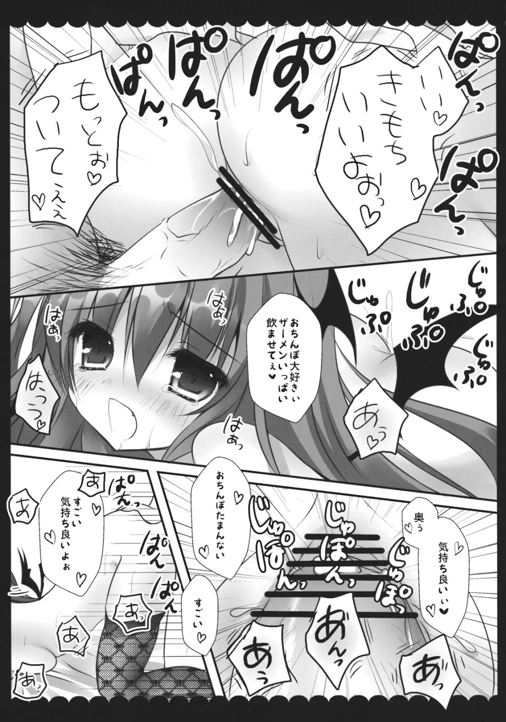 召しませ小悪魔 - page15