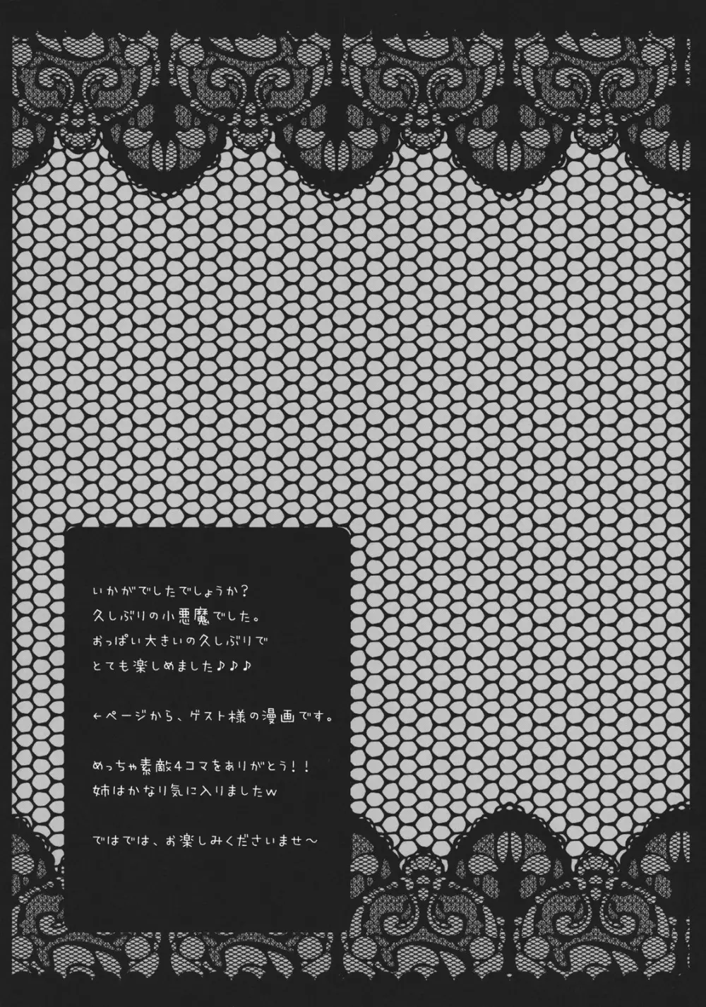 召しませ小悪魔 - page18