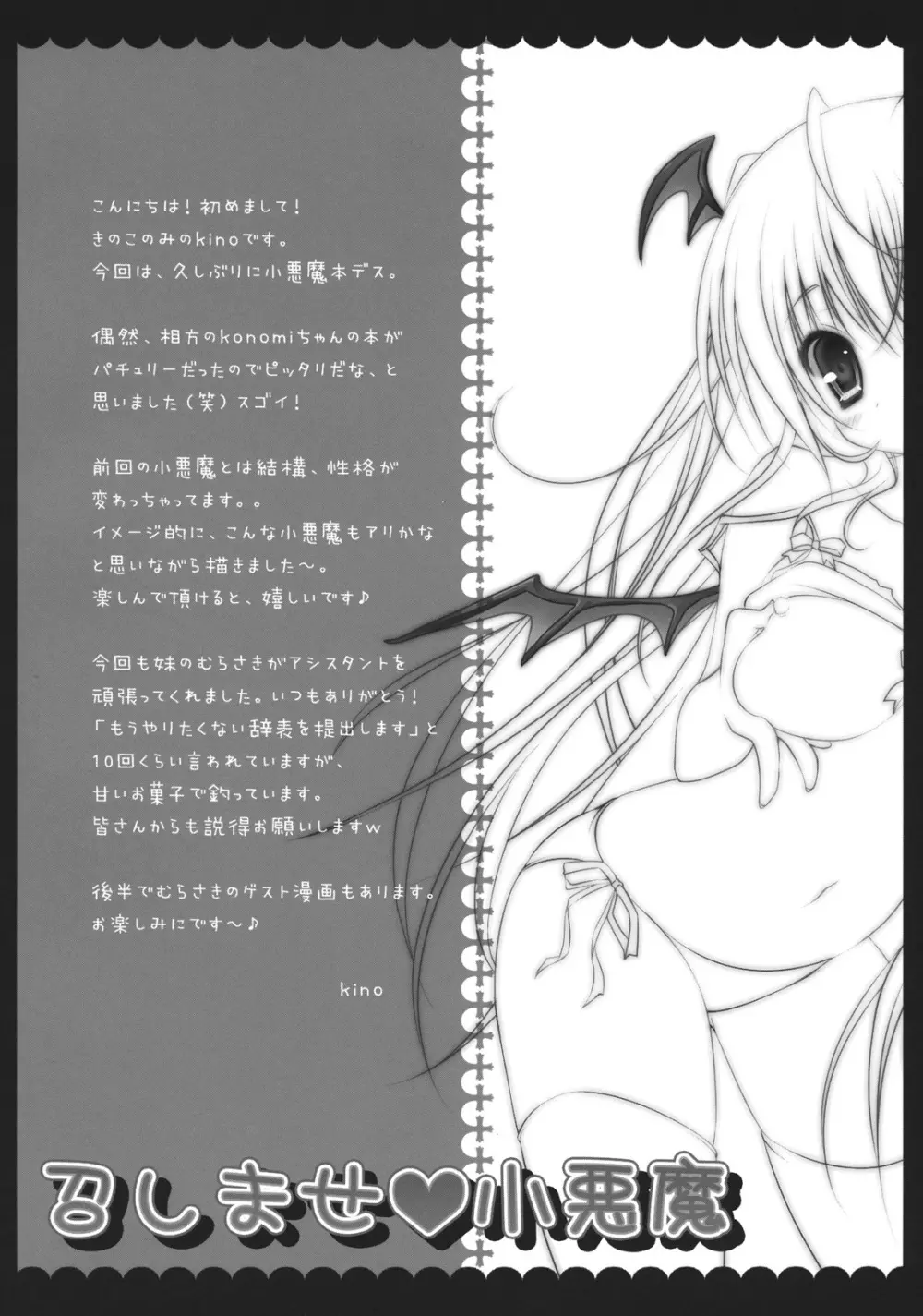 召しませ小悪魔 - page4