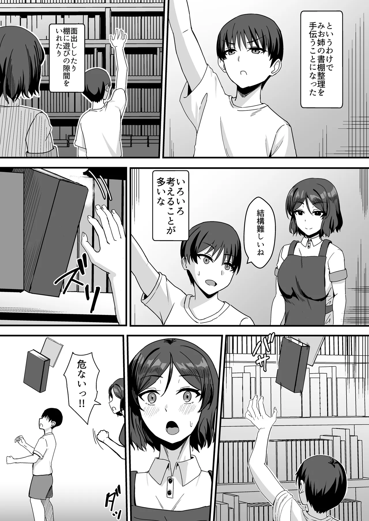 古本屋のくっせぇ義姉と乳繰り合う話 - page10