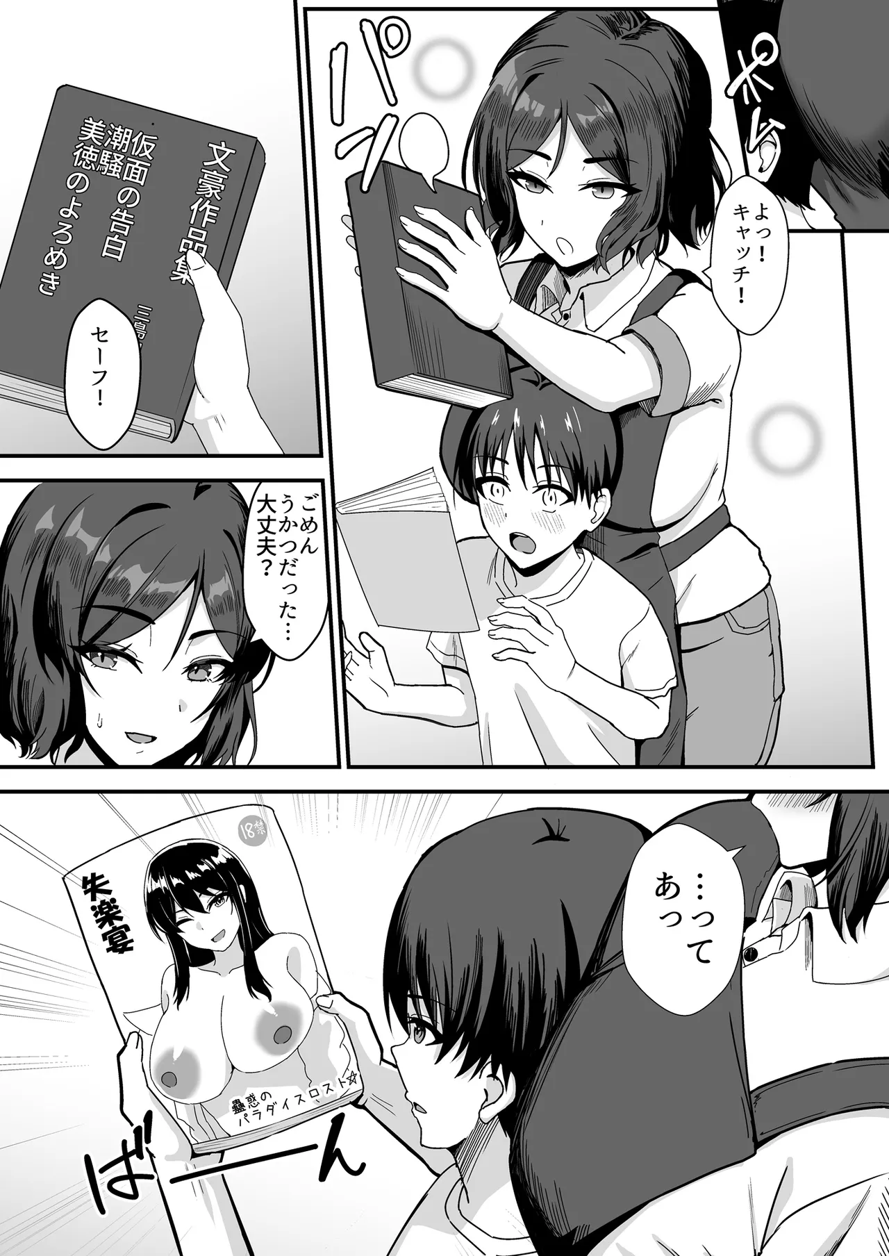 古本屋のくっせぇ義姉と乳繰り合う話 - page11