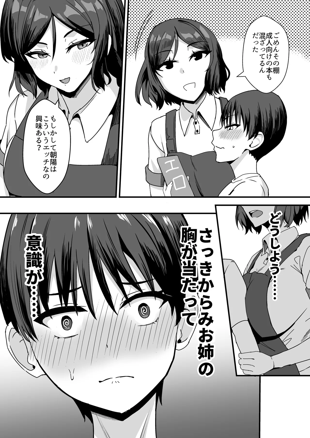 古本屋のくっせぇ義姉と乳繰り合う話 - page12