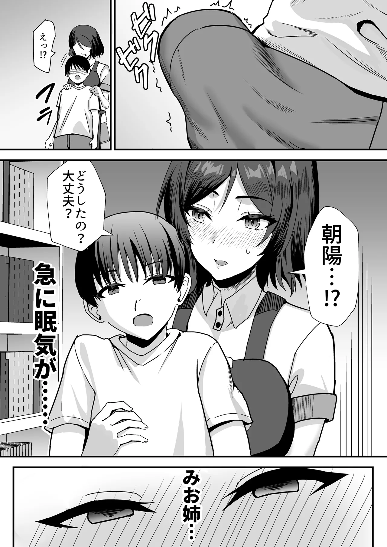 古本屋のくっせぇ義姉と乳繰り合う話 - page13