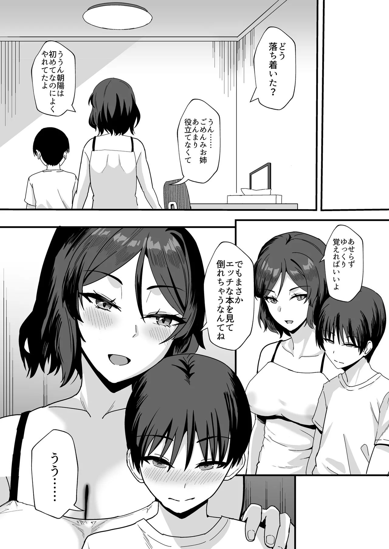 古本屋のくっせぇ義姉と乳繰り合う話 - page14
