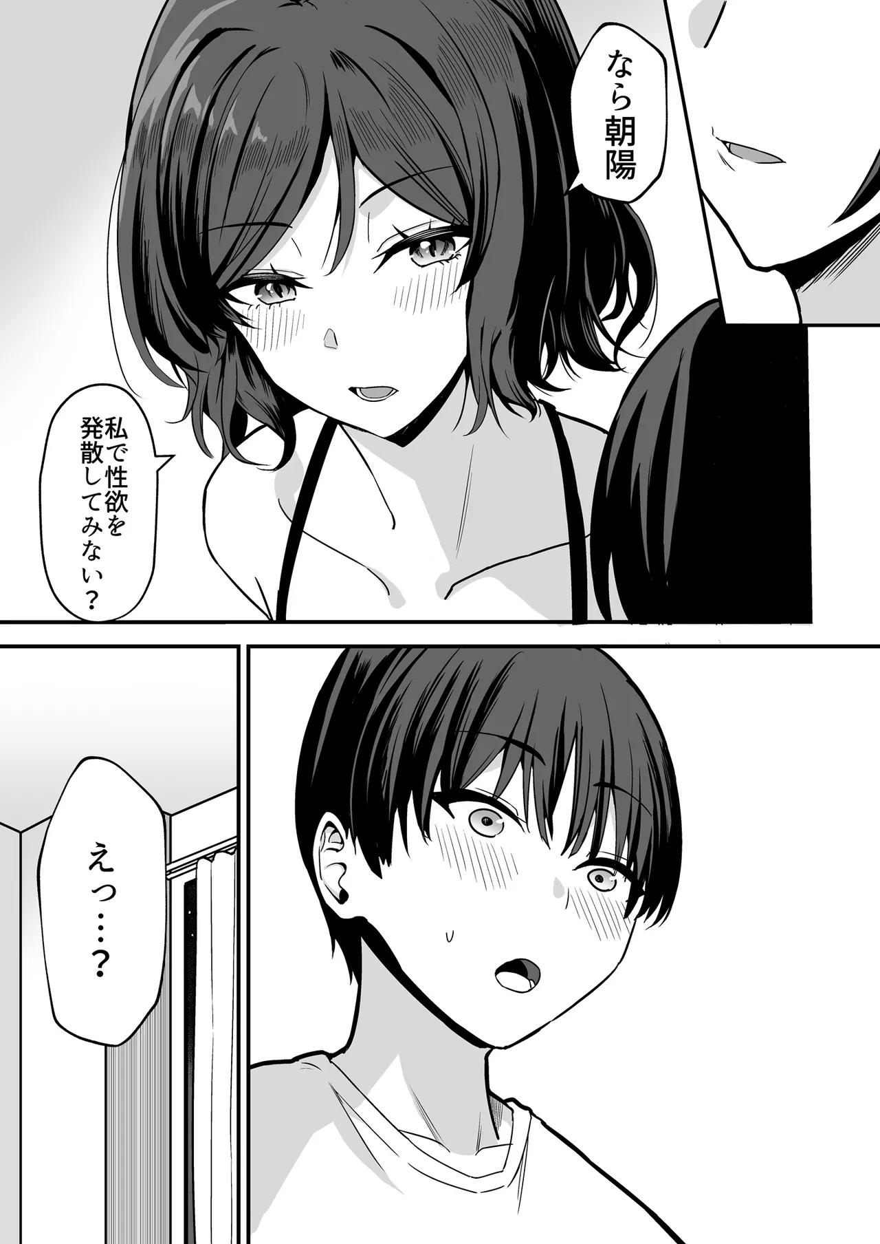 古本屋のくっせぇ義姉と乳繰り合う話 - page16