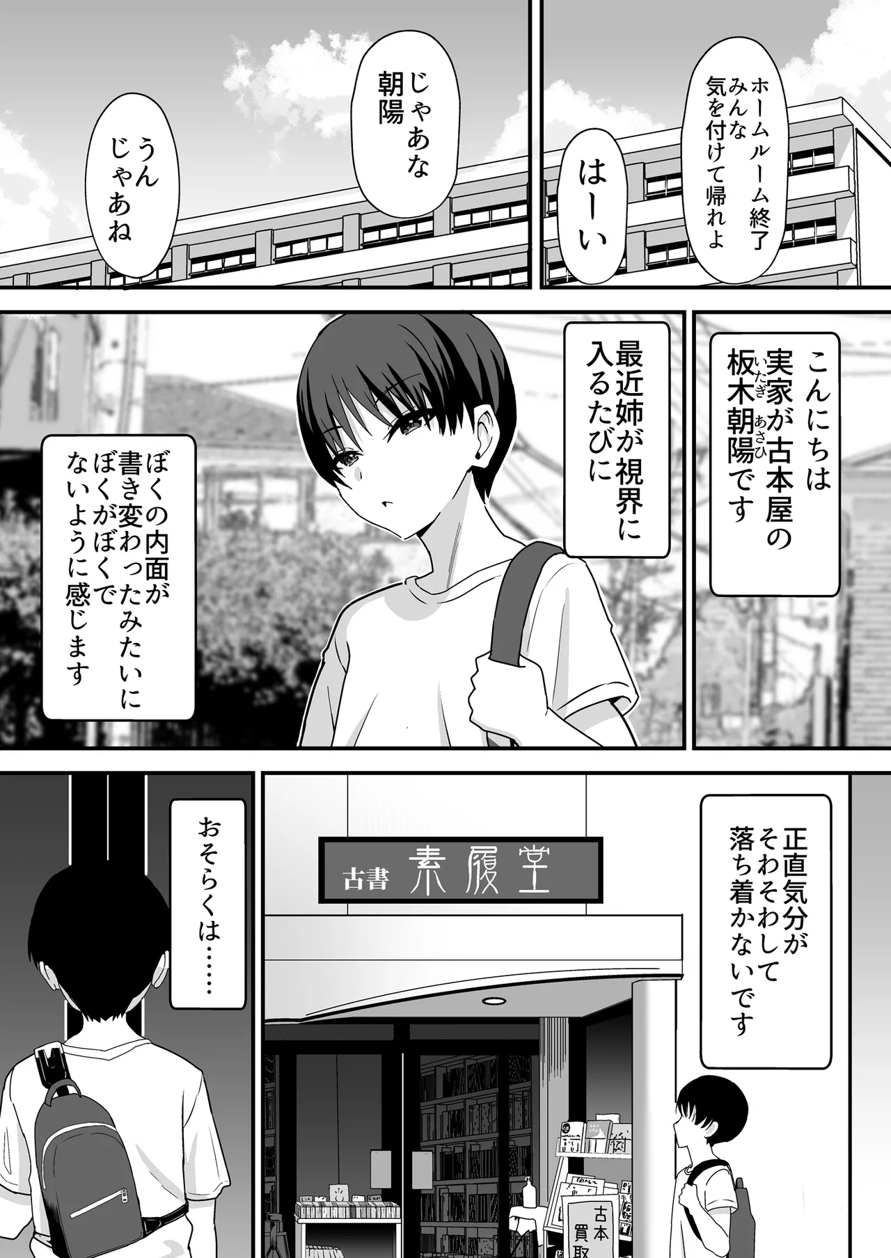 古本屋のくっせぇ義姉と乳繰り合う話 - page2