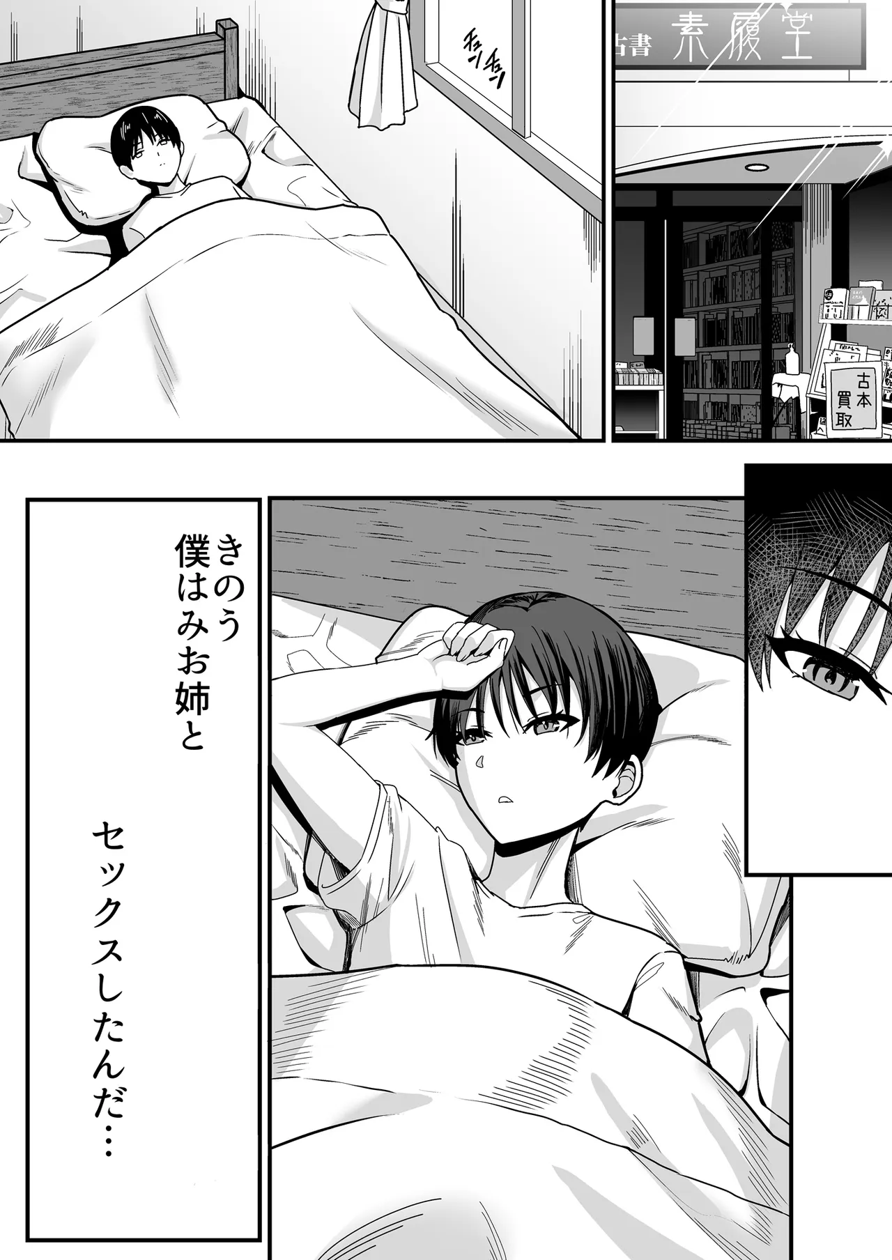 古本屋のくっせぇ義姉と乳繰り合う話 - page25