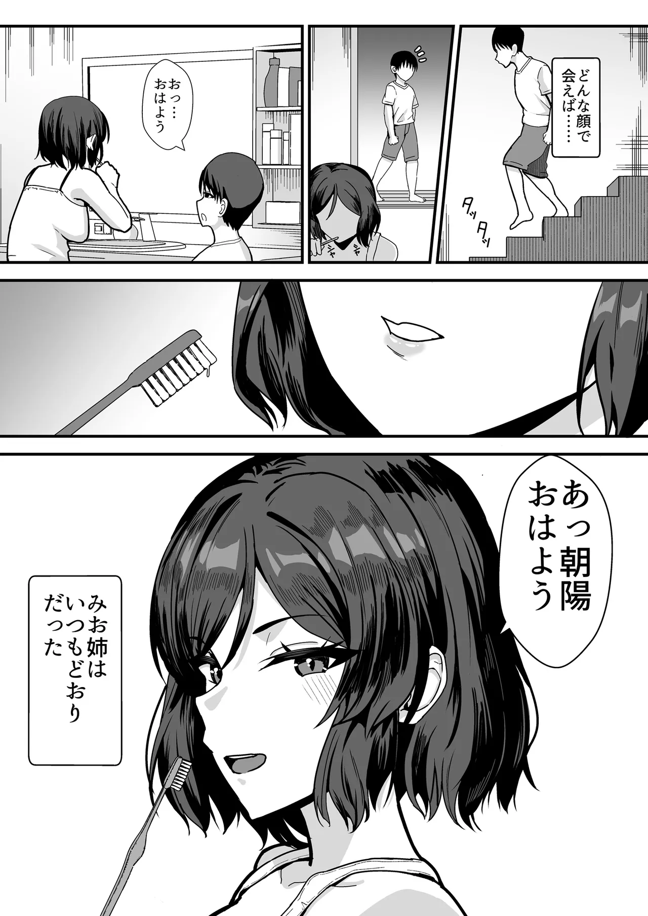 古本屋のくっせぇ義姉と乳繰り合う話 - page26