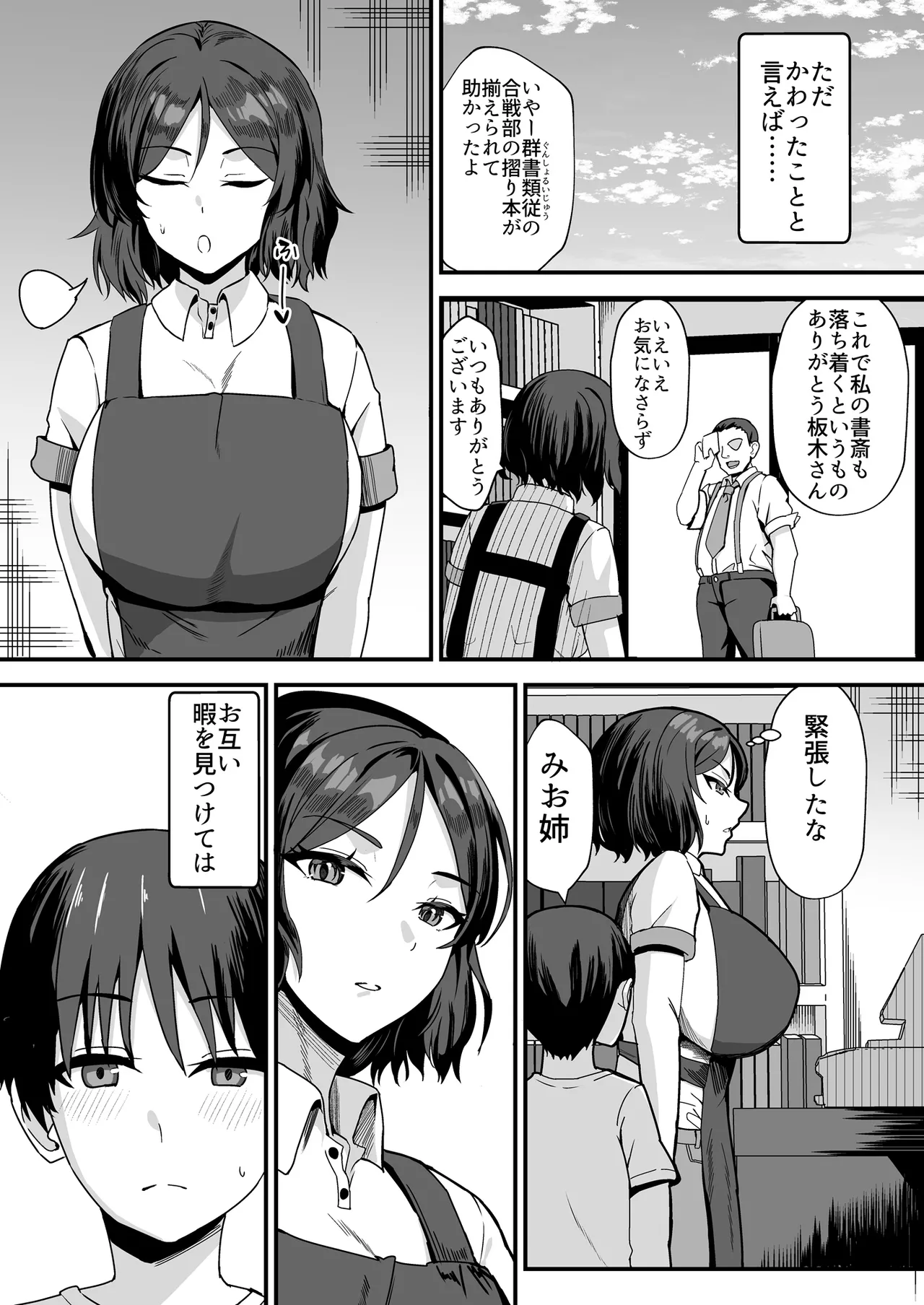 古本屋のくっせぇ義姉と乳繰り合う話 - page27